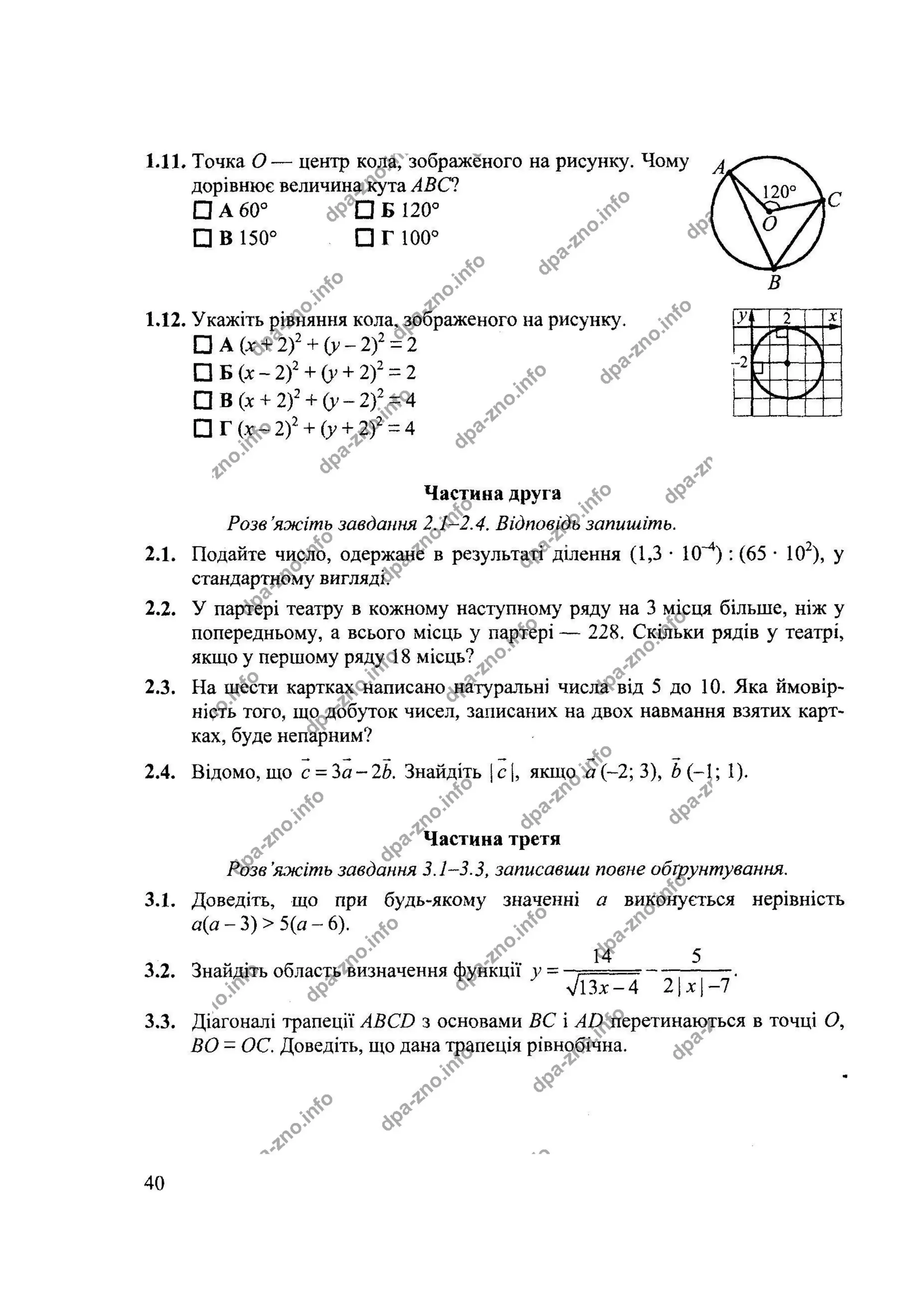 Збірник ДПА 2020 Математика 9 клас, Березняк