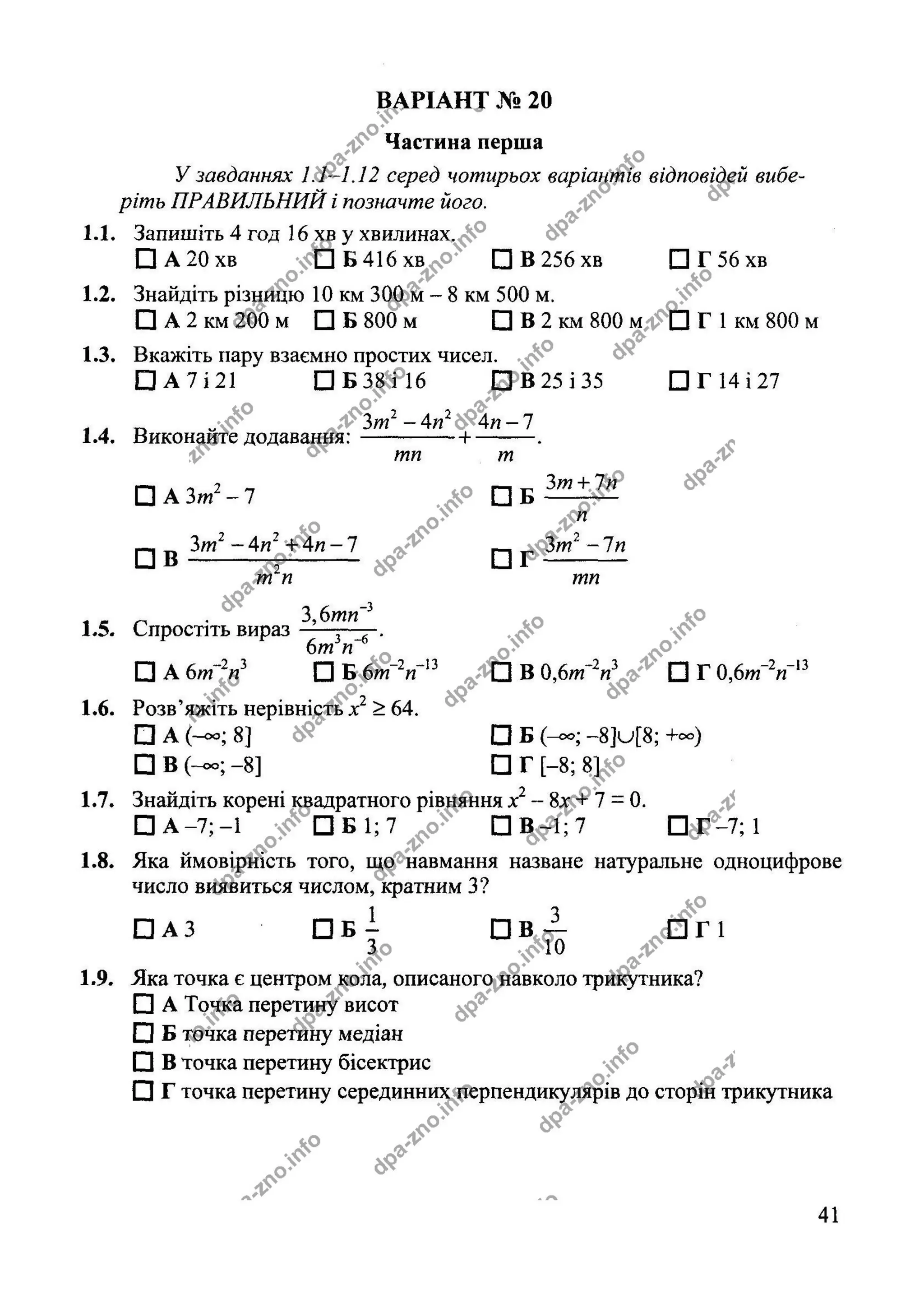 Збірник ДПА 2020 Математика 9 клас, Березняк