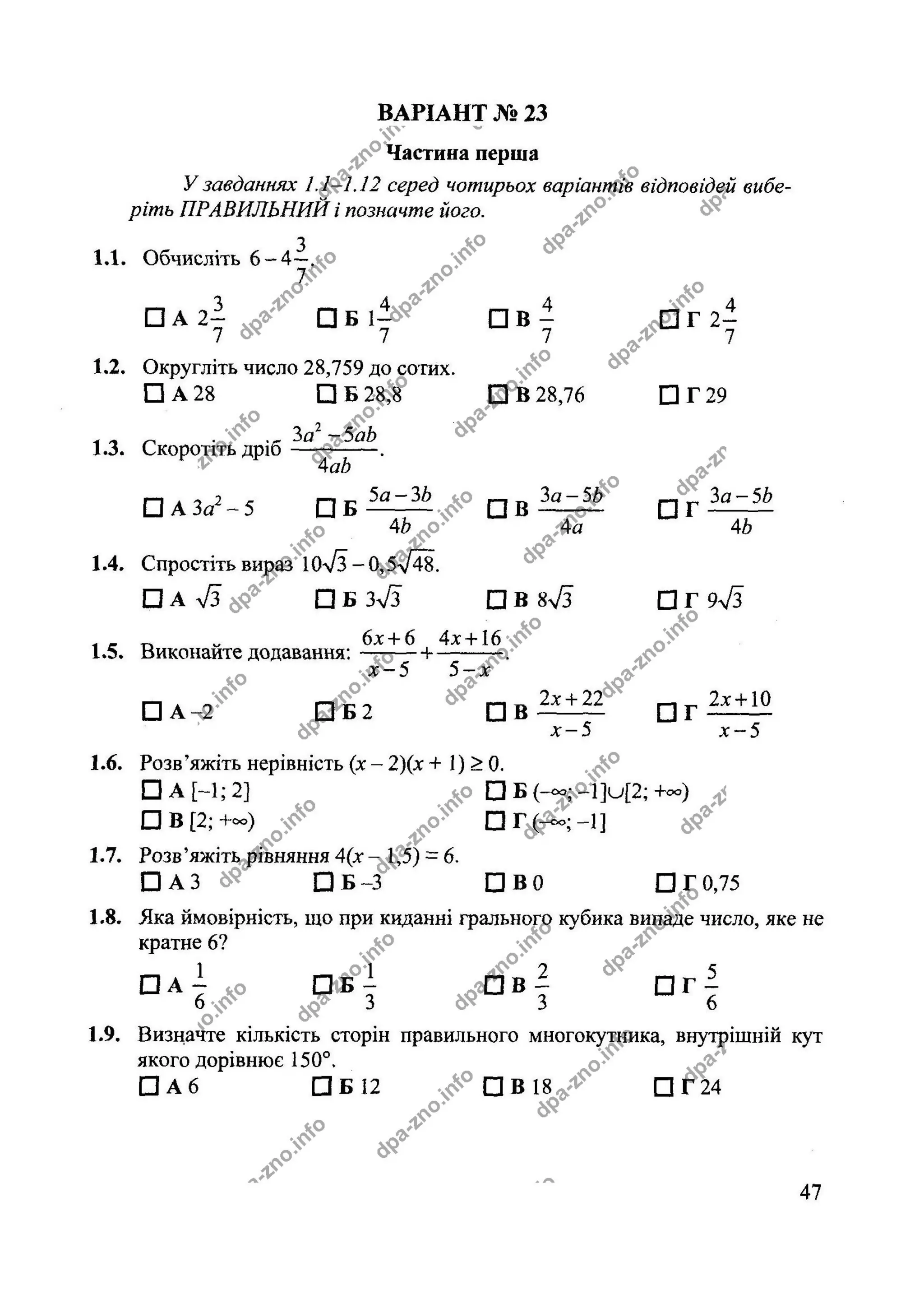 Збірник ДПА 2020 Математика 9 клас, Березняк