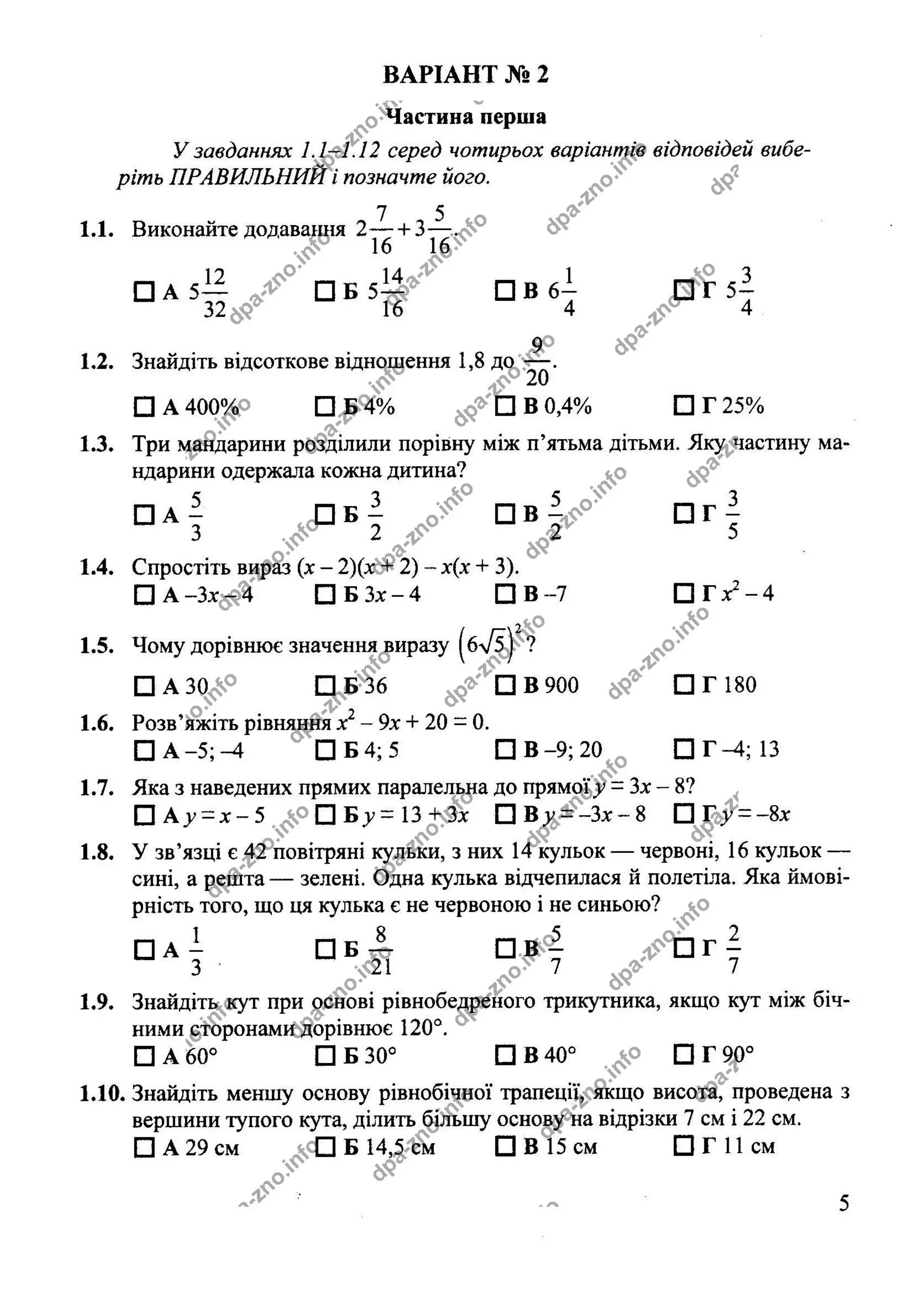 Збірник ДПА 2020 Математика 9 клас, Березняк