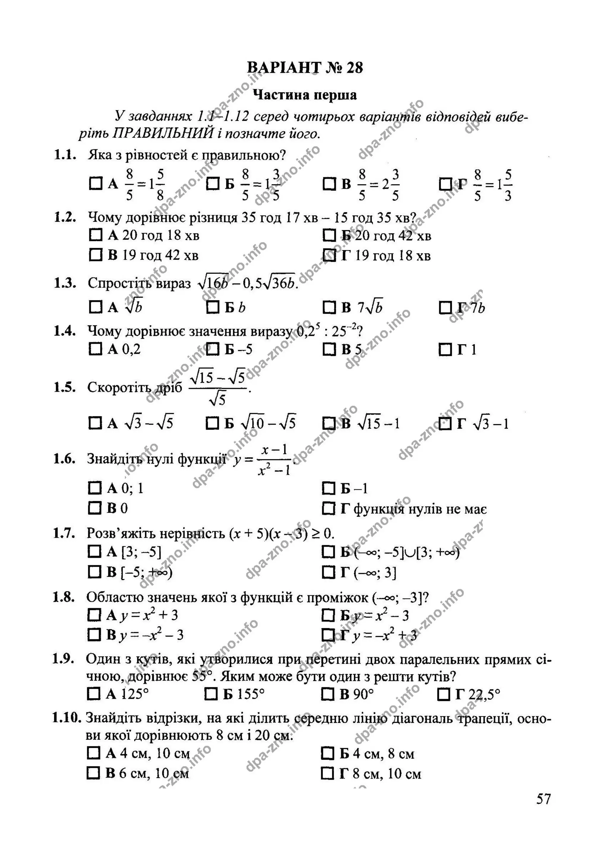 Збірник ДПА 2020 Математика 9 клас, Березняк