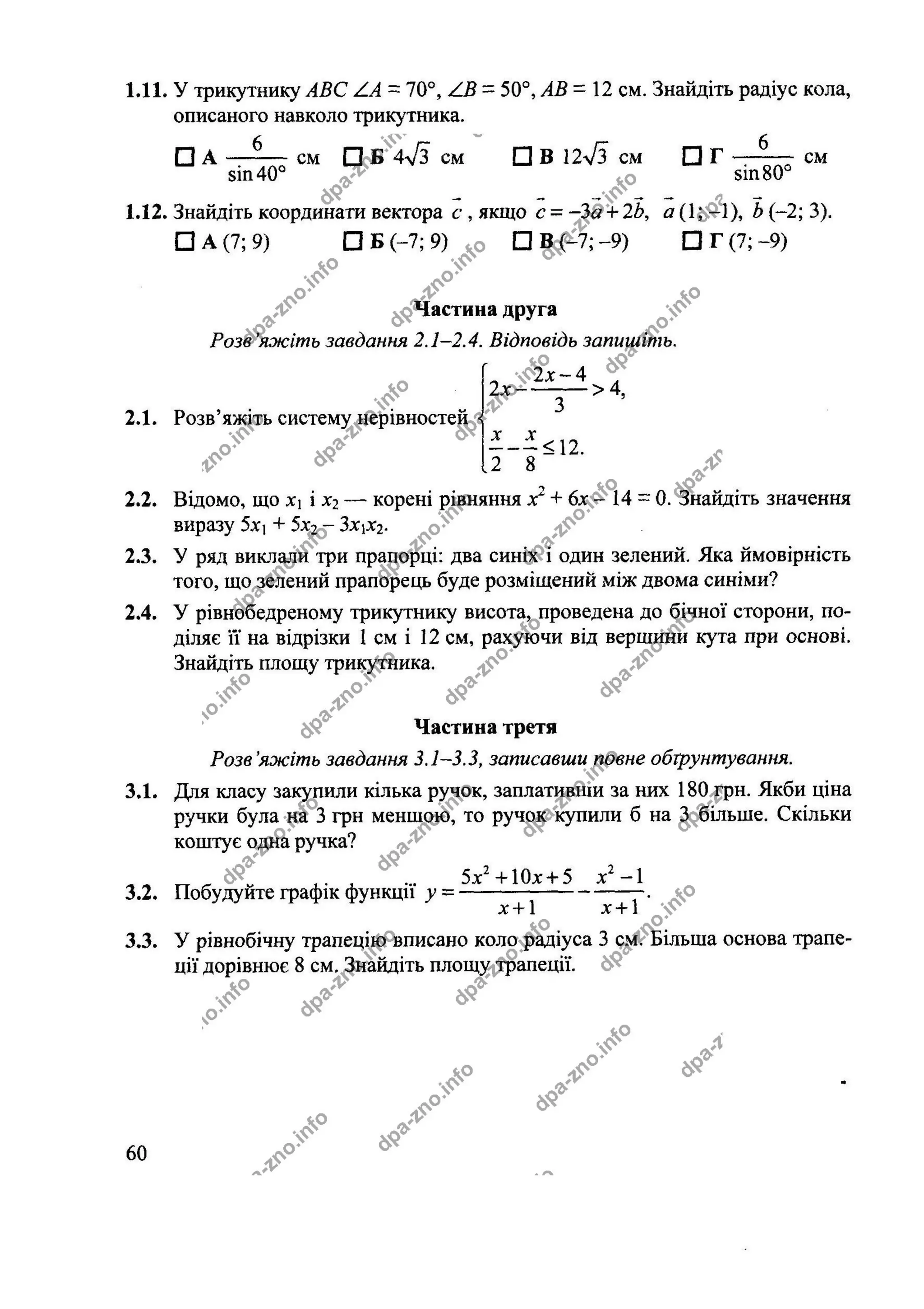 Збірник ДПА 2020 Математика 9 клас, Березняк
