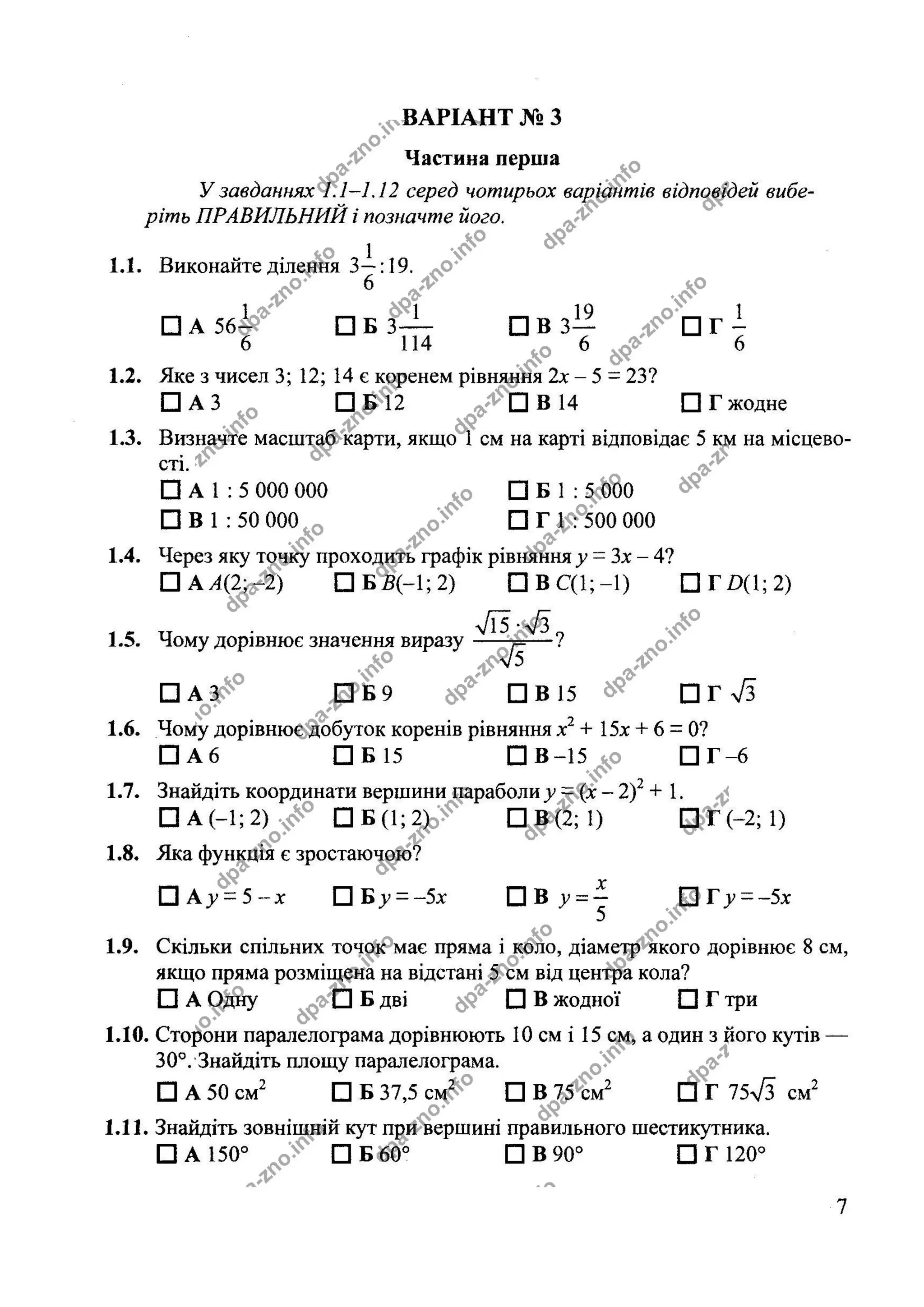 Збірник ДПА 2020 Математика 9 клас, Березняк