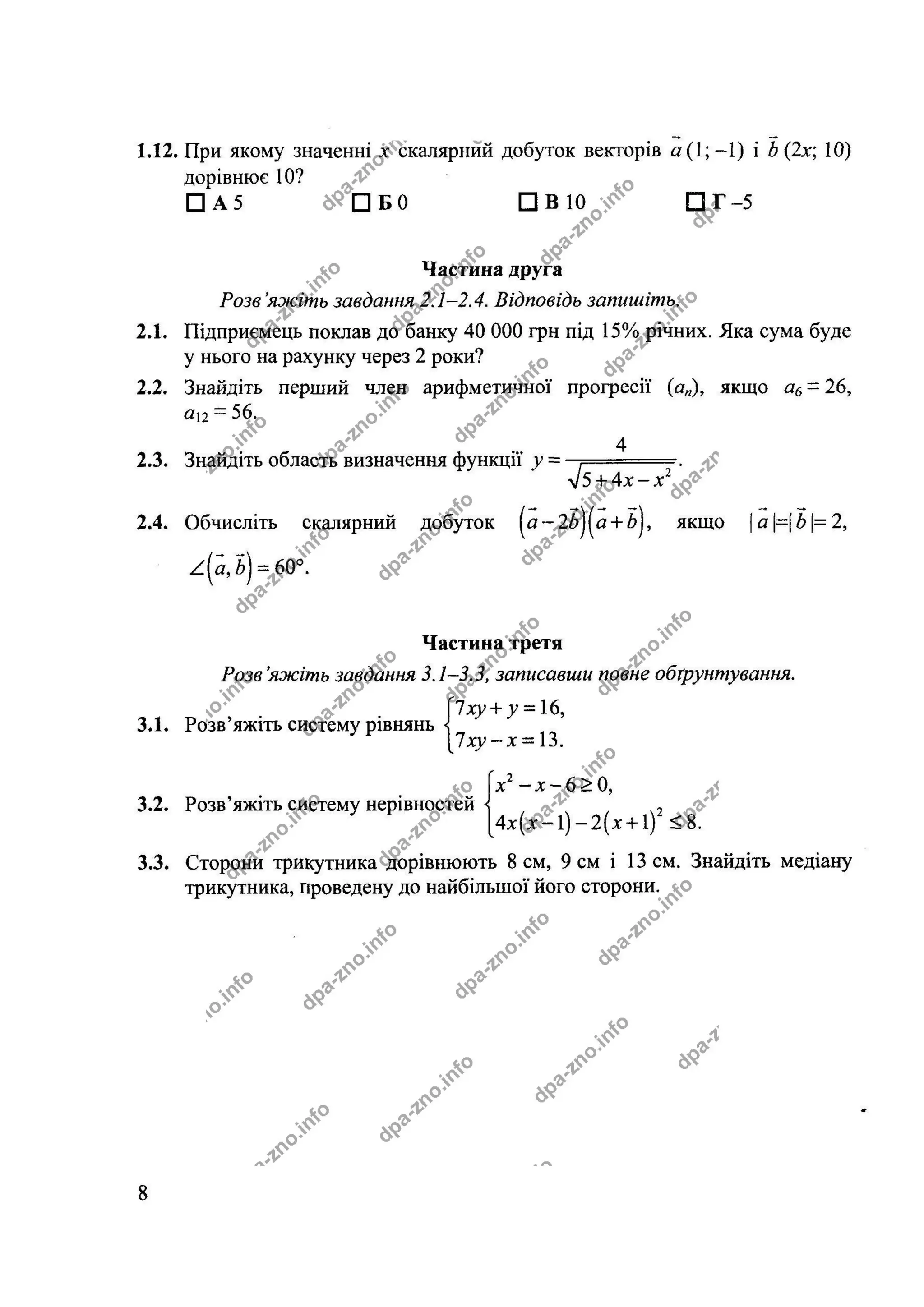 Збірник ДПА 2020 Математика 9 клас, Березняк
