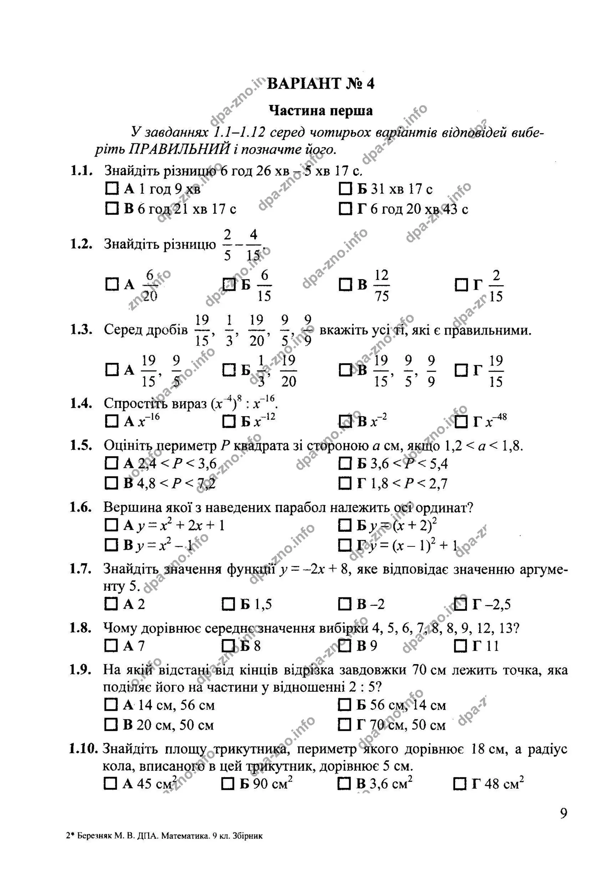Збірник ДПА 2020 Математика 9 клас, Березняк