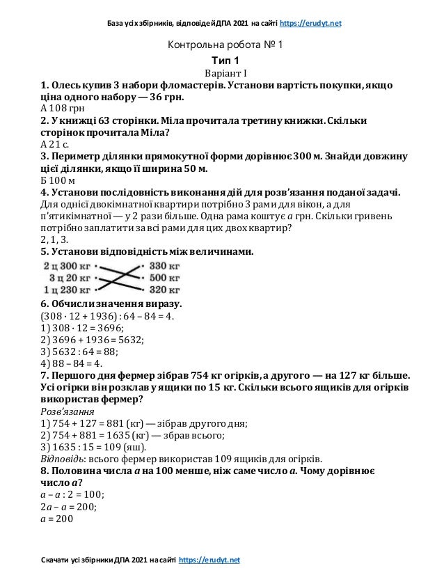 Bevz Dpa 2021 Matematika Zbirnik Pidsumkovih Kontrolnih Robit 4 Klas
