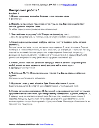 Відповіді ДПА 2021 З Української Мови Та Літературного Читання, 4.