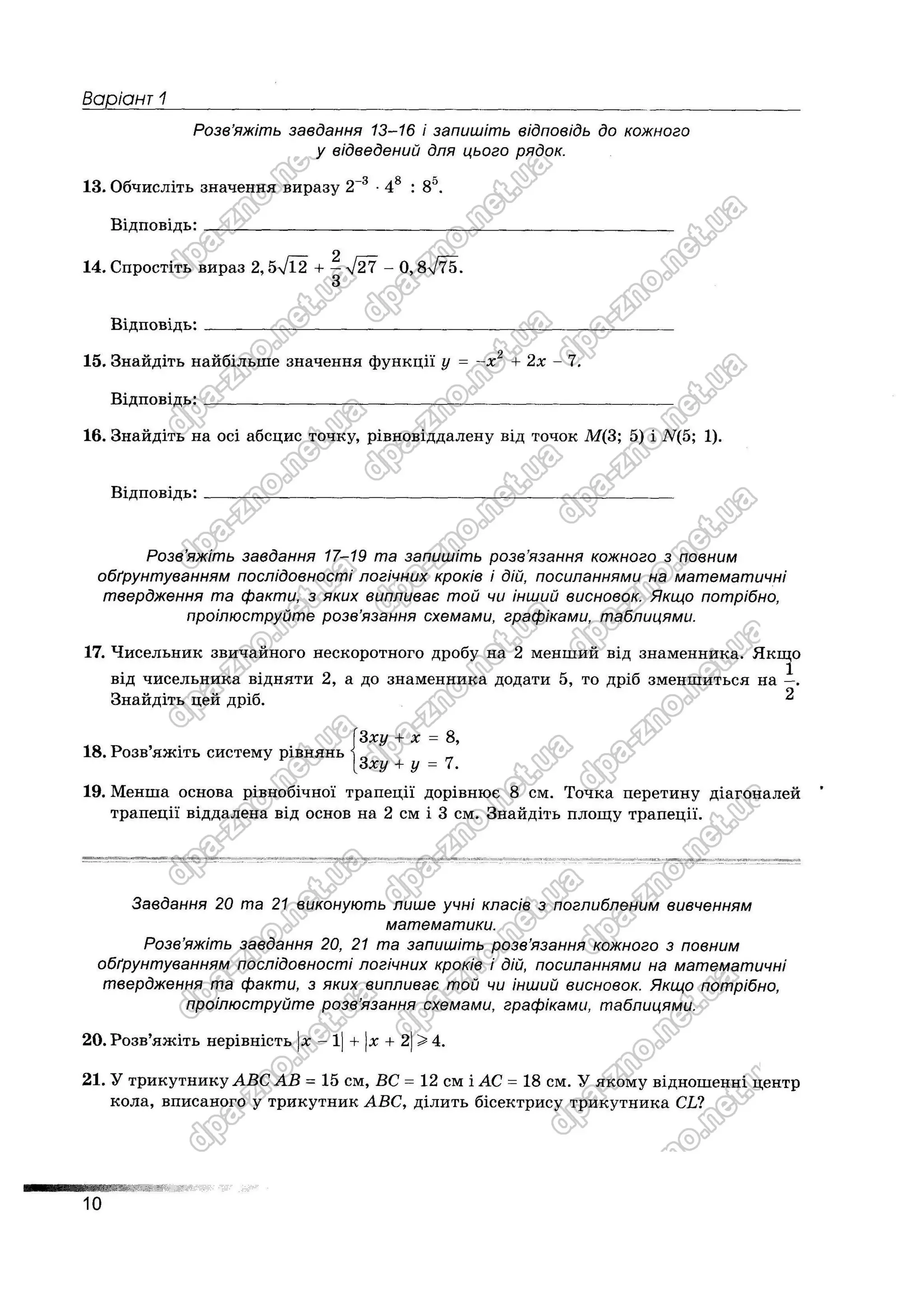 Збірник ДПА 2021 Математика, Генеза, Істер