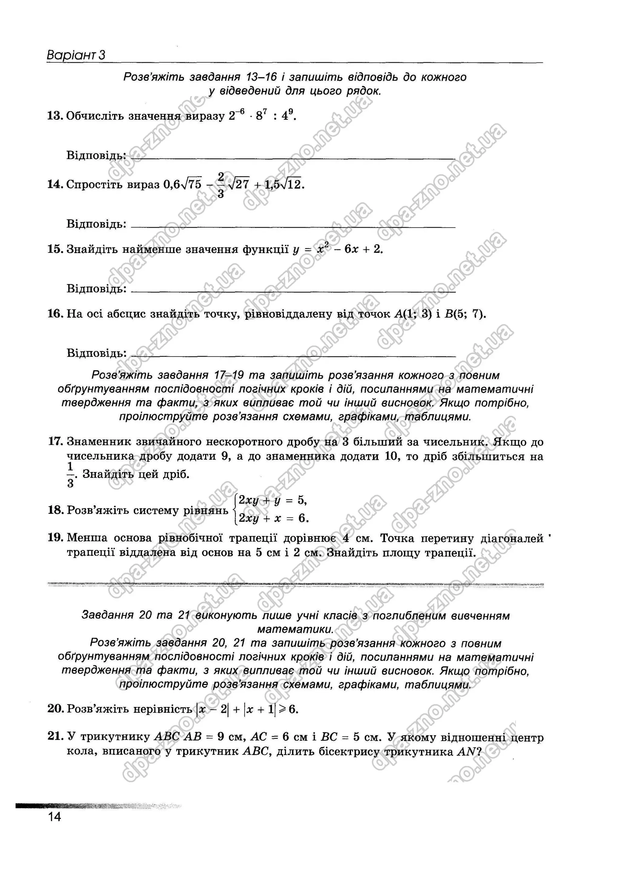 Збірник ДПА 2021 Математика, Генеза, Істер