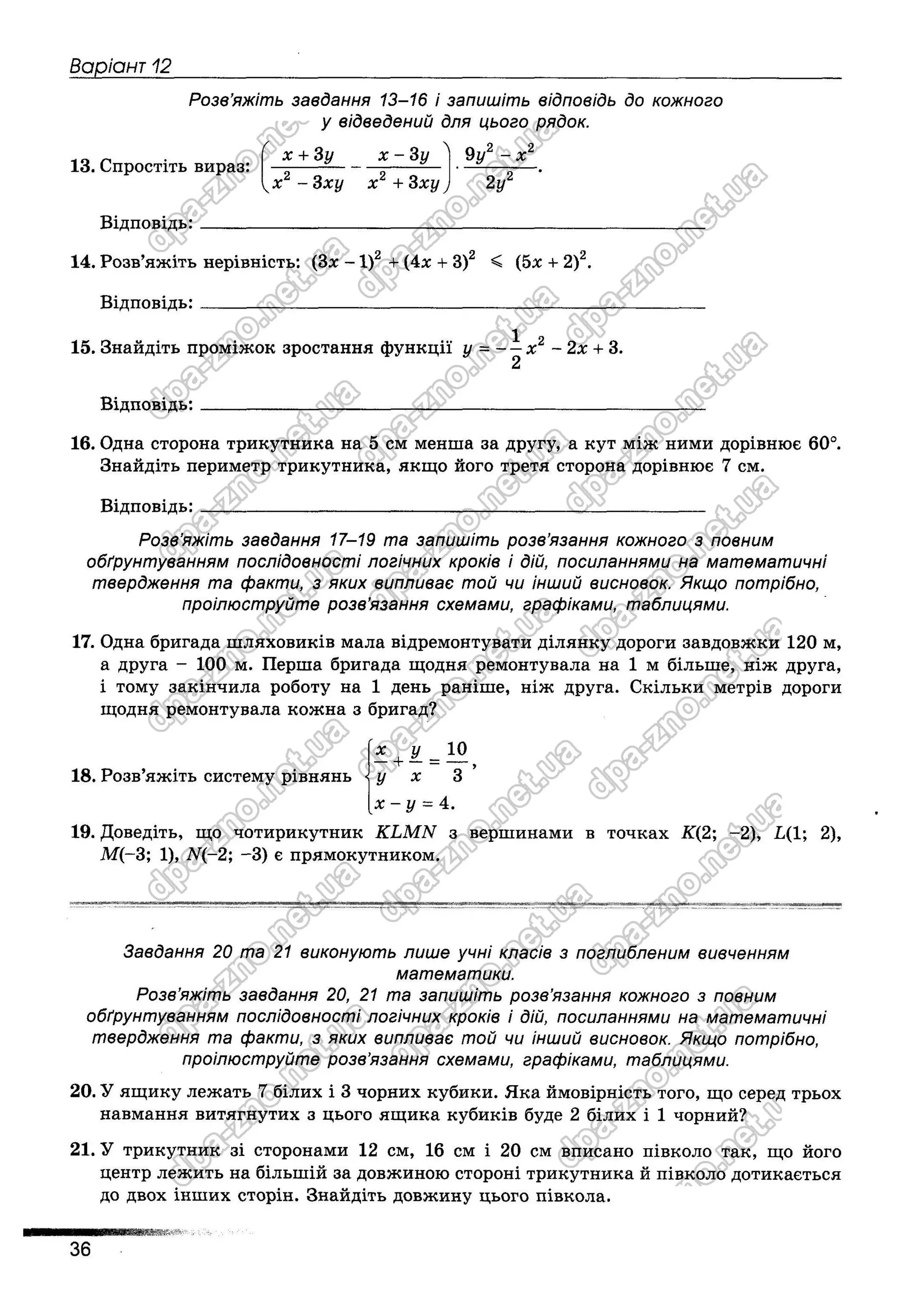 Збірник ДПА 2021 Математика, Генеза, Істер