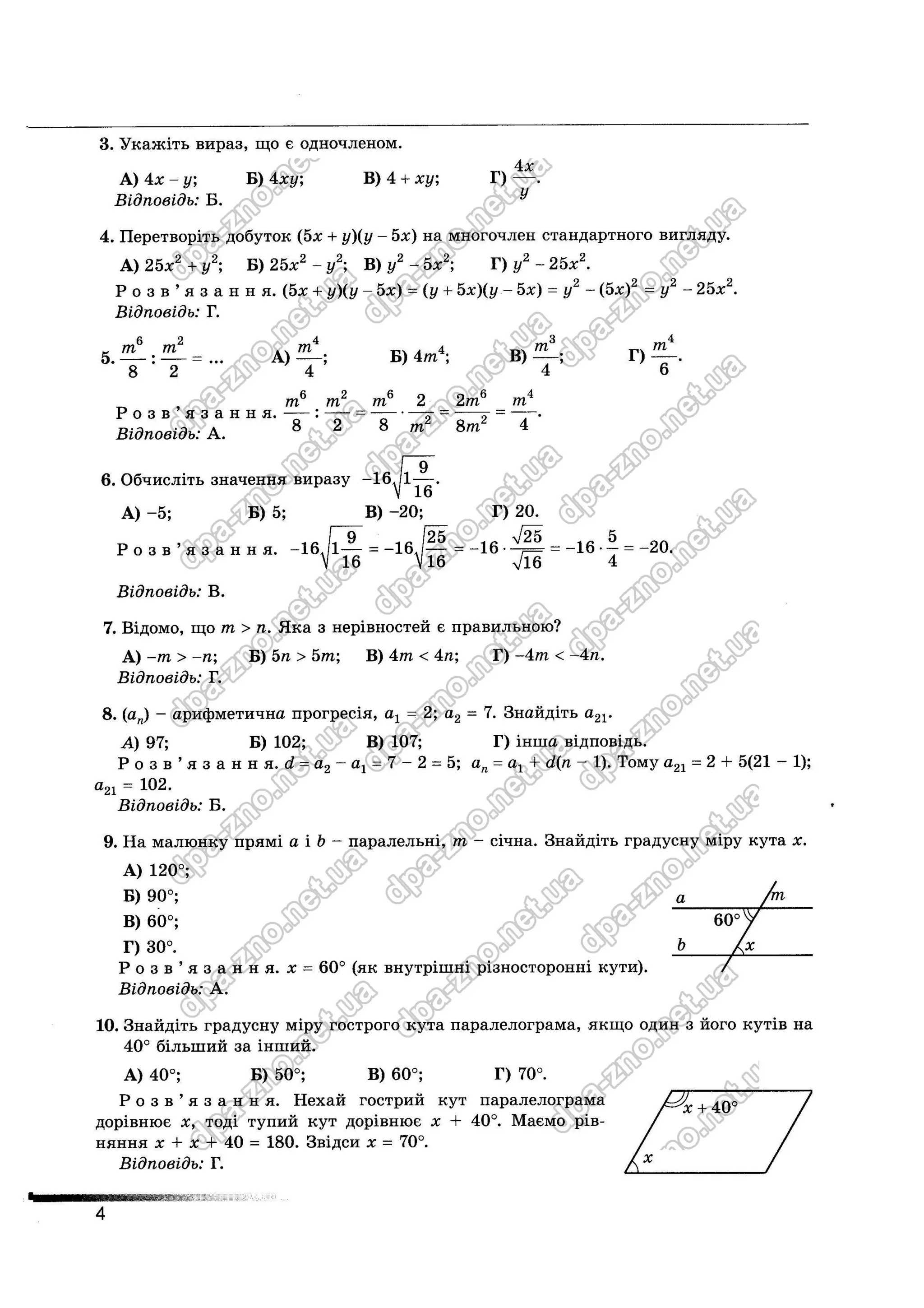 Збірник ДПА 2021 Математика, Генеза, Істер
