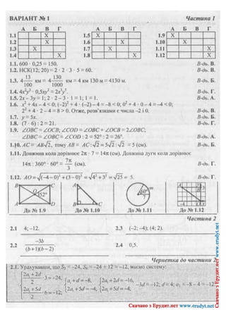 Відповіді ДПА 2020 (2019, 2018) математика 9 клас, Березняк