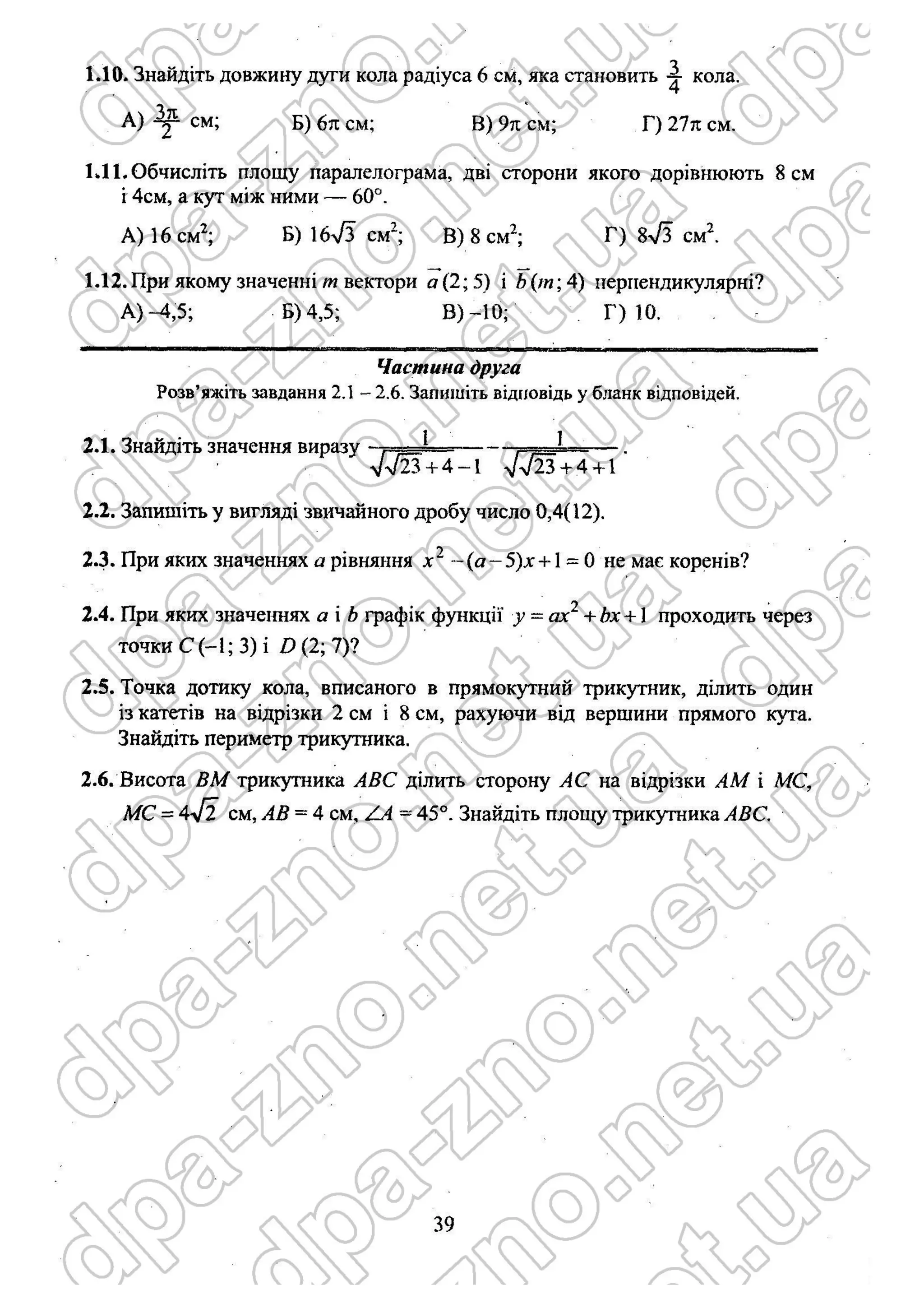 Збірник завдань для ДПА з математики 9 клас, Мерзляк, Гімназія | PDF