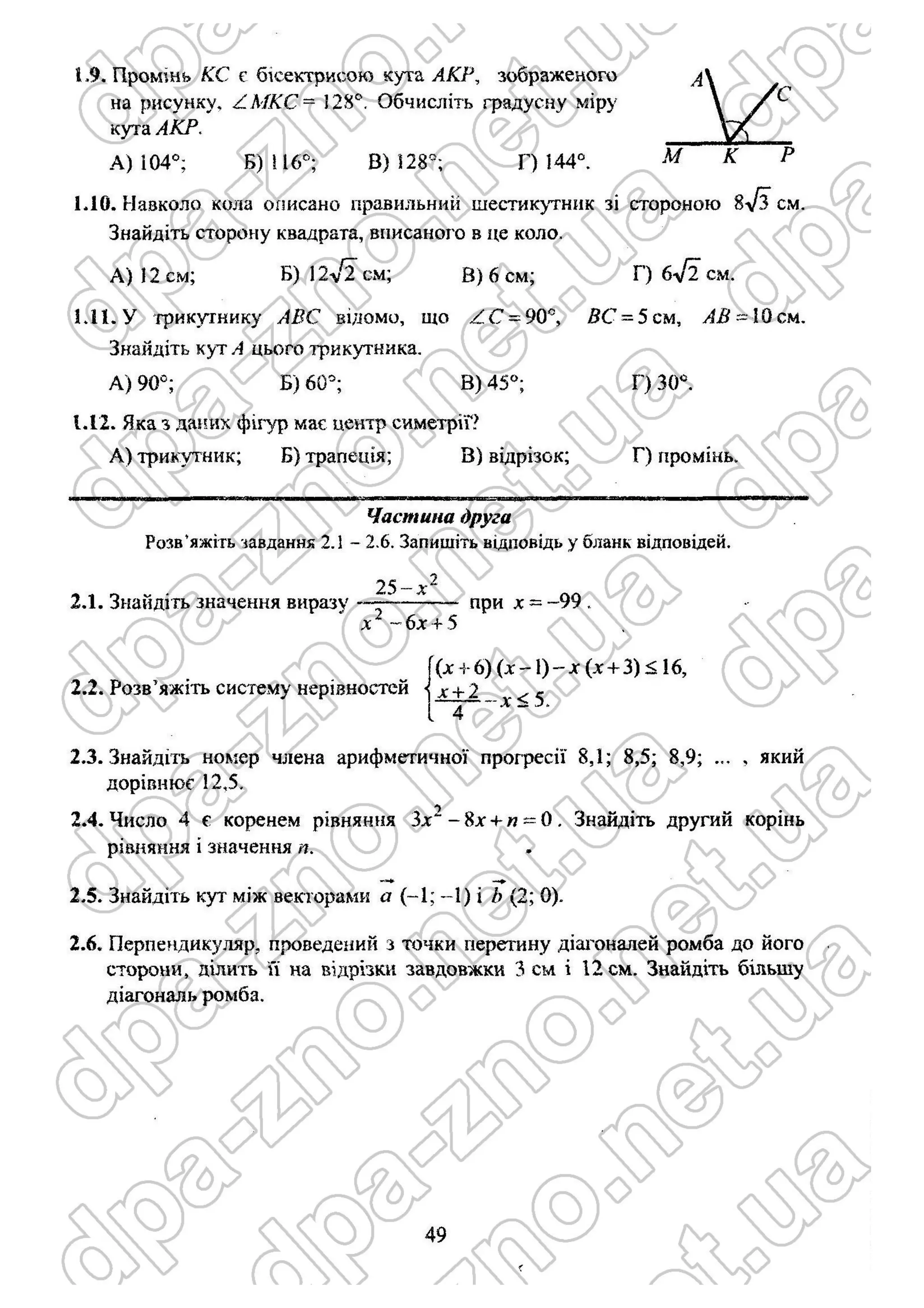 Збірник завдань для ДПА з математики 9 клас, Мерзляк, Гімназія | PDF