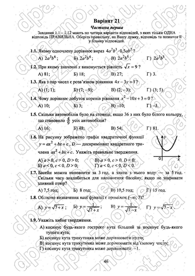 Збірник завдань для ДПА з математики 9 клас, Мерзляк, Гімназія | PDF