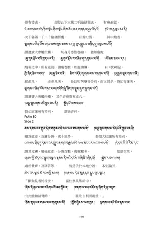 藏漢對照菩提道次第廣論8(S5392L)