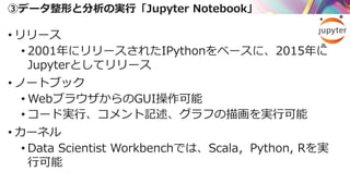 Data Scientist Workbench - dots0729 | PPT