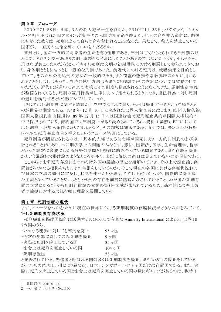 国際法上の死刑存置論 死刑廃止を考える 横浜STORY 極レア セット