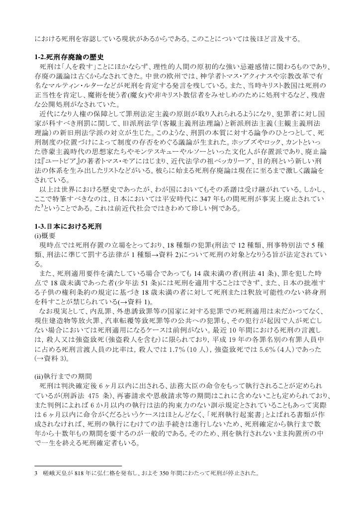 国際法上の死刑存置論 死刑廃止を考える 横浜STORY 極レア セット