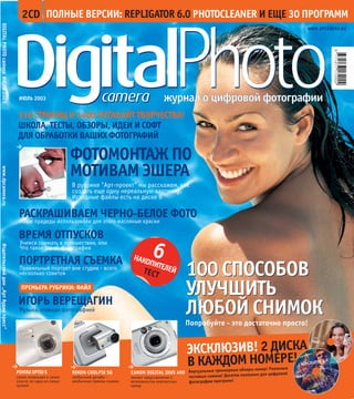 D Photo 03 (Jul 2003) | PDF