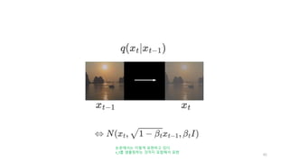 45
논문에서는 이렇게 표현하고 있다.
x_t를 샘플링하는 것까지 포함해서 표현
 
