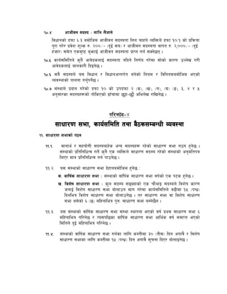 !)=$            cfhLjg ;b:o M dfly n}hfg]
         ljwfgsf] bkmf ^=# adf]lhd cfhLjg ;b:otf lng rfxg] JolQmn] bkmf !)=! sf] k|lqmof
         k"/f u/]/ k|j]z z'Ns ?= @))÷– -b'O{ ;o_ / cfhLjg ;b:otf afkt ?= @,)))÷– -b'O{
         xhf/_ ;d]t Psd'i6 a'emfO{ cfhLjg ;b:otf k|fKg ug{ ;Sg]5g .
  !)=% sfo{;ldltn] s'g} cfj]bsnfO{ ;b:otf glbg] lg0f{o u/]df ;f]sf] sf/0f pNn]v u/L
      cfj]bsnfO{ hfgsf/L lbOg]5 .
  !)=^ ;a} ;b:on] o; ljwfg / ljwfgcGtu{t ag]sf] lgod / ljlgodadf]lhd ePsf]
      Joj:yfsf] kfngf ug'{kg]{5 .
  !)=& ;+:yfn] k|bfg u/]sf] bkmf !) sf] pkbkmf @ -s_, -v_, -u_, -3_ -ª_Ù #, $ / %
      cg';f/sf ;b:ox¿sf] tf]lsPsf] 9fFrfdf 5'§f–5'§} clen]v /flvg]5 .


                                        kl/R5]b–$
           ;fwf/0f ;ef, sfo{;ldlt tyf a}7s;DaGwL Joj:yf
!!= ;fwf/0f ;efsf] u7g
   !!=!=      dfgfy{ / ;xof]uL ;b:oafx]s cGo ;b:ox¿ /x]sf] ;fwf/0f ;ef u7g x'g]5 .
             ;+:yfsf] k|ltlglwTj ug]{ s'g} Ps JolQmn] ;fwf/0f ;b:o /x]sf] ;+:yfsf] cg'dltkq
             lnP/ dfq k|ltlglwTj ug{ kfpg]5 .
   !!=@= o; ;+:yfsf] ;fwf/0f ;ef b]xfoadf]lhd x'g]5 M
         s= jflif{s ;fwf/0f ;ef M ;+:yfsf] jflif{s ;fwf/0f ;ef jif{sf] Ps k6s x'g]5 .
         v= ljz]if ;fwf/0f ;ef M s"n ;b:o ;ªVofsf] Ps rf}yfO ;b:on] ljz]if sf/0f
            hgfO{ ljz]if ;fwf/0f ;ef af]nfpg dfu u/]df sfo{;ldltn] a9Ldf !% -kGw|_
            lbgleq ljz]if ;fwf/0f ;ef af]nfpg]5 . t/ ;fwf/0f ;ef jf ljz]if ;fwf/0f
            ;ef a;]sf] ^ -5_ dlxgfleq k'gM ;fwf/0f ;ef a:g]5g . }
   !!=#=     o; ;+:yfsf] jflif{s ;fwf/0f ;ef ;+:yf :yfkgf ePsf] jif{ k|yd ;fwf/0f ;ef ^
             dlxgfleq ul/g]5 / To;kl5sf jflif{s ;fwf/0f ;ef cfly{s jif{ ;dfKt ePsf]
             ldltn] b'O{ dlxgfleq ul/g]5 .
   !!=$=     ;+:yfsf] jflif{s ;fwf/0f ;ef ug{sf nflu sDtLdf #) -tL;_ lbg cufj} / ljz]if
             ;fwf/0f ;efsf nflu sDtLdf !% -kGw|_ lbg cufj} ;"rgf lbP/ af]nfOg]5 .
 