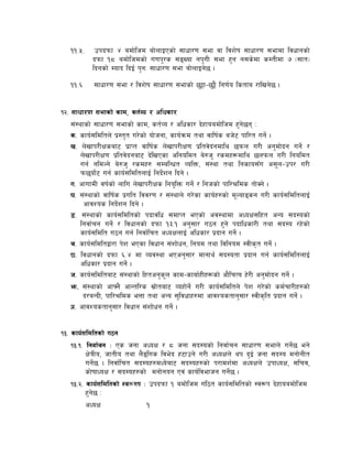 !!=%=    pkbkmf $ adf]lhd af]nfOPsf] ;fwf/0f ;ef jf ljz]if ;fwf/0f ;efdf ljwfgsf]
           bkmf !* adf]lhdsf] u0fk'/s ;ªVof gk'uL ;ef x'g g;s]df sDtLdf & -;ft_
           lbgsf] Dofb lbO{ k'gM ;fwf/0f ;ef af]nfOg]5 .
   !!=^    ;fwf/0f ;ef / ljz]if ;fwf/0f ;efsf] 5'§f–5'§} lg0f{o lstfa /flvg]5 .


!@= ;fwf/0f ;efsf] sfd, st{Jo / clwsf/
    ;+:yfsf] ;fwf/0f ;efsf] sfd, st{Jo / clwsf/ b]xfoadf]lhd x'g]5g M
    s= sfo{;ldltn] k|:t't u/]sf] of]hgf, sfo{qmd tyf jflif{s ah]6 kfl/t ug]{ .
    v= n]vfk/LIfsaf6 k|fKt jflif{s n]vfk/LIf0f k|ltj]bgdfly 5kmn u/L cg'df]bg ug]{ /
        n]vfk/LIf0f k|ltj]bgaf6 b]lvPsf clgoldt a]?h' /sdx¿dfly 5nkmn u/L lgoldt
        ug{ gldNg] a]?h' /sdx? ;DalGwt JolQm, ;+:yf tyf lgsfo;Fu c;"n–pk/ u/L
        km5of]{6 ug{ sfo{;ldltnfO{ lgb]{zg lbg] .
    u= cfufdL jif{sf] nflu n]vfk/LIfs lgo'lQm ug]{ / lghsf] kfl/>lds tf]Sg] .
    3= ;+:yfsf] jflif{s k|ult ljj/0f / ;+:yfn] u/]sf sfo{x?sf] d"Nofªsg u/L sfo{;ldltnfO{
         cfjZos lgb]{zg lbg] .
    ª= ;+:yfsf] sfo{;ldltsf] kbfjlw ;dfKt ePsf] cj:yfdf cWoIf;lxt cGo ;b:osf]
        lgjf{rg ug]{ / ljwfgsf] bkmf !#=! cg';f/ u7g x'g] kbflwsf/L tyf ;b:o /x]sf]
        sfo{;ldlt u7g ug{ lgjf{lrt cWoIfnfO{ clwsf/ k|bfg ug]{ .
    r= sfo{;ldltåf/f k]z ePsf ljwfg ;+zf]wg, lgod tyf ljlgod :jLs[t ug]{ .
    5= ljwfgsf] bkmf ^=$ df Joj:yf ePcg';f/ dfgfy{ ;b:otf k|bfg ug{ sfo{;ldltnfO{
        clwsf/ k|bfg ug]{ .
    h= sfo{;ldltaf6 ;+:yfsf] lxtcg's"n sfd–sfaf{xLx¿sf] cf}lrTo x]/L cg'df]bg ug]{ .
    em. ;+:yfsf] cfˆg} cfGtl/s ;|f]taf6 Joxf]g]{ u/L sfo{;ldltn] k]z u/]sf] sd{rf/Lx?sf]
         b/aGbL, kfl/>lds eQf tyf cGo ;'ljwfx?df cfjZostfg';f/ :jLs[lt k|bfg ug]{ .
    `= cfjZostfg';f/ ljwfg ;+zf]wg ug]{ .


!#= sfo{;ldltsf] u7g
    !#=!= lgjf{rg M Ps hgf cWoIf / * hgf ;b:osf] lgjf{rg ;fwf/0f ;efn] ug]{5 eg]
          If]qLo, hftLo tyf n}ªlus lje]b x6fpg] u/L cWoIfn] yk b'O{ hgf ;b:o dgf]gLt
          ug]{5 . lgjf{lrt ;b:ox?dWo]af6 ;b:ox?sf] k/fdz{df cWoIfn] pkfWoIf, ;lrj,
          sf]iffWoIf / ;b:ox?sf] dgf]gog Pj+ sfo{ljefhg ug]{5 .
    !#=@= sfo{;ldltsf] :j¿?k M pkbkmf ! adf]lhd ul7t sfo{;ldltsf] :j¿k b]xfoadf]lhd
          x'g]5 M
          cWoIf                 !
 