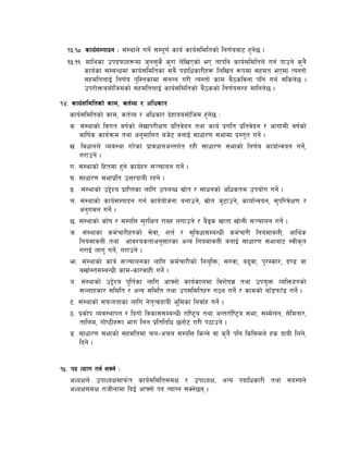 !#=!)= sfo{;Dkfbg M ;+:yfn] ug]{ ;Dk"0f{ sfo{ sfo{;ldltsf] lg0f{oaf6 x'g]5 .
  !#=!!= dflysf pkbkmfx¿df h'g;'s} s'/f n]lvPsf] eP tfklg sfo{;ldltn] ug{ kfpg] s'g}
         sfo{sf ;DaGwdf sfo{;ldltsf ;a} kbflwsf/Lx¿ lnlvt ¿kdf ;xdt ePdf To:tf]
         ;xdltnfO{ lg0f{o k'l:tsfdf ;+nUg u/L To:tf] sfd a}7sljgf klg ug{ ;lsg]5 .
         pk/f]Qmadf]lhdsf] ;xdltnfO{ sfo{;ldltsf] a}7ssf] lg0f{o;/x dflgg]5 .
!$= sfo{;ldltsf] sfd, st{Jo / clwsf/
   sfo{;ldltsf] sfd, st{Jo / clwsf/ b]xfoadf]lhd x'g]5 M
   s= ;+:yfsf] ljut jif{sf] n]vfk/LIf0f k|ltj]bg tyf sfo{ k|ult k|ltj]bg / cfufdL jif{sf]
      jflif{s sfo{qmd tyf cg'dflgt ah]6 agfO{ ;fwf/0f ;efdf k|:t't ug]{ .
   v= ljwfgn] Joj:yf u/]sf k|fjwfgcGtu{t /xL ;fwf/0f ;efsf] lg0f{o sfof{Gjog ug]{,
      u/fpg] .
   u= ;+:yfsf] lxtdf x'g] sfo{x? ;~rfng ug]{ .
   3= ;fwf/0f ;efk|lt pQ/bfoL /xg] .
   ª= ;+:yfsf] p2]Zo k|flKtsf nflu pknAw ;|f]t / ;fwgsf] clwstd pkof]u ug]{ .
   r= ;+:yfsf] sfo{;Dkfbg ug{ sfo{of]hgf agfpg], ;|f]t h'6fpg], sfof{Gjog, ;'kl/j]If0f /
      cg'udg ug]{ .
   5= ;+:yfsf] sf]if / ;DklQ ;'/lIft /fVg nufpg] / a}ªs vftf vf]nL ;~rfng ug]{ .
   h= ;+:yfsf sd{rf/Lx?sf] ;]jf, zt{ / ;'ljwf;DaGwL sd{rf/L lgodfjnL, cfly{s
      lgodfjnL tyf cfjZostfcg';f/sf cGo lgodfjnL agfO{ ;fwf/0f ;efaf6 :jLs[t
      u/fO{ nfu" ug]{, u/fpg] .
   em= ;+:yfsf] sfo{ ;~rfngsf nflu sd{rf/Lsf] lgo'lQm, ;?jf, a9'jf, k'/:sf/, b08 jf
      avf{:t;DaGwL sfd–sf/jfxL ug]{ .
   `= ;+:yfsf] p2]Zo k"lt{sf nflu cfˆgf] sfo{sfndf ljz]if1 tyf pko'Qm JolQmx?sf]
      ;Nnfxsf/ ;ldlt / cGo ;ldlt tyf pk;ldltx? u7g ug]{ / sfdsf] afF8kmfF8 ug]{ .
   6= ;+:yfsf] ;kmntfsf nflu g]t[TjbfoL e"ldsf lgjf{x ug]{ .
   7= k|sf]k Joj:yfkg / lbuf] ljsf;;DaGwL /fli6«o tyf cGt/f{li6«o ;ef, ;Dd]ng, ;]ldgf/,
      tflnd, uf]i7Lx¿f efu lng k|ltlglw 5gf]6 u/L k7fpg] .
   8= ;fwf/0f ;efsf] ;xdltdf rn–crn ;DklQ lsGg] jf s'g} klg lsl;dn] xs bfaL lng],
      lbg] .


!%= kb Tofu ug{ ;Sg] M
    cWoIfn] pkfWoIfdfkm{t sfo{;ldlt;dIf / pkfWoIf, cGo kbflwsf/L tyf ;b:on]
    cWoIf;dIf /fhLgfdf lbO{ cfˆgf] kb TofUg ;Sg]5g .
 