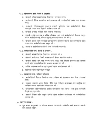 !&=#= dxf;lrjsf] sfd, st{Jo / clwsf/ M
      s= ;+:yfsf] ;lrjfnosf] /]vb]v, lgoGq0f / ;~rfng ug]{ .
      v= sfof{nosf] b}lgs k|zf;lgs sfo{ ;~rfng ug]{ / sd{rf/Lsf] /]vb]v tyf lgoGq0f
          ug]{ .
      u= cWoIfsf] lgb]{zgcg';f/ ;fwf/0f ;efsf] clwj]zg tyf sfo{;ldltsf] a}7s
          af]nfpg] / ;ef tyf a}7ssf] sfo{qmd tof/ ug]{ .
      3= ;+:yfsf clen]v ;'/lIft /fVg] Joj:yf ldnfpg] .
      ª= cfufdL jif{sf] sfo{qmd / jflif{s k|ltj]bg tof/ u/L sfo{;ldltsf] a}7sdf k|:t't
          ug]{ / sfo{;ldltaf6 :jLs[t ePkl5 ;fwf/0f ;efdf k]z ug]{ .
      r= ;+:yfsf] lxtsf] nflu ;+:yfsf] p2]Zocg'¿k cfjZos of]hgf tyf sfo{of]hgf agfO{
          cWoIf tyf sfo{;ldlt;dIf k|:t't ug]{ .
      5= cWoIf jf sfo{;ldltn] tf]s]sf] cGo lhDd]jf/L k"/f ug]{ .
   !&=$= sf]iffWoIfsf] sfd, st{Jo / clwsf/ M
      s= ;+:yfsf] sf]ifsf] /]vb]v, lgoGq0f / ;~rfng ug]{ .
      v= ;+:yfsf] gubL tyf lhG;L dfn;fdfgsf] ;|]:tf cBfjlws /fVg] .
      u= ;+:yfsf] jflif{s cfo–Joo ljj/0f b'?:t /fVg], n]vf k/LIf0f k|ltj]bg tyf cfufdL
          jif{sf] ah]6 sfo{;ldltdfkm{t ;fwf/0f ;efdf k]z ug]{ .
      3= cfly{s k|zf;g;DaGwL ;Dk"0f{ s'/fsf] /]vb]v tyf lgoGq0f ug]{ .
      ª= lgoldt ¿kdf n]vfk/LIf0f u/fpg] .
   !&=%= ;b:ox?sf] sfd, st{Jo / clwsf/ M
      s= sfo{;ldltsf] a}7sdf lgoldt ?kdf pkl:yt eO{ 5nkmndf efu lng] / k/fdz{
          lbg] .
      v= ;fwf/0f ;efaf6 ePsf lg0f{o, gLlt tyf lgb]{zg sfof{Gjog ug{ ;fd"lxs Pj+
          JolQmut ?kdf ;xof]usf] cfbfg–k|bfg ug]{ .
      u= sfo{;ldltn] tf]sadf]lhdsf sfo{df ;lqmotfsf ;fy nfUg] / s'g} vf; lhDd]jf/L
                           ]
          lbPsf] eP k"/f ug]{ .
      3= ;+:yfsf] lxtsf nflu cfk"mn] plrt b]v]sf sfo{qmd sfof{Gjog ug{ sfo{;ldltdf
          k|:tfj ug]{ .

!*= u0fk"/s ;ªVof M
   s= s'n ;b:o ;ªVofsf] ^) k|ltzt ;fwf/0f ;b:ox¿f] pkl:ylt geO{ ;fwf/0f ;efsf]
      sfd–sfaf{xL x'g]5}g .
 