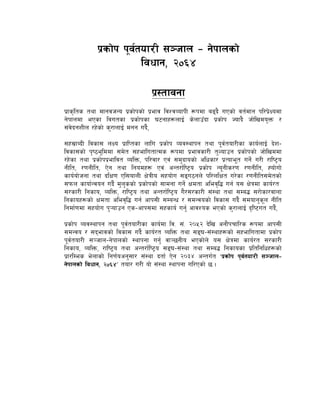 k|sf]k k"j{tof/L ;~hfn – g]kfnsf]
                        ljwfg, @)^$

                                 k|:tfjgf
k|fs[lts tyf dfgjhGo k|sf]ksf] k|efj ljZjJofkL ¿kdf a9b} uPsf] jt{dfg kl/k|]Iodf
g]kfndf ePsf ljutsf k|sf]ksf 36gfx¿nfO{ s]nfpFbf k|sf]k Hofb} hf]lvdo'Qm /
;+j]bgzLn /x]sf] s'/fnfO{ dgg ub}{,

;x;|fAbL ljsf; nIo k|flKtsf nflu k|sf]k Joj:yfkg tyf k"j{tof/Lsf sfo{nfO{ b]z–
ljsf;sf] k[i7e"lddf ;d]t ;xeflutfTds ¿kdf k|efjsf/L t'Nofpg k|sf]ksf] hf]lvddf
/x]sf tyf k|sf]kk|efljt JolQm, kl/jf/ Pj+ ;d'bfosf] clwsf/ k|Tofe"t ug]{ u/L /fli6«o
gLlt, /0fgLlt, P]g tyf lgodx¿ Pj+ cGt/f{li6«o k|sf]k Go"gLs/0f /0fgLlt, Xof]uf]
sfo{of]hgf tyf blIf0f Pl;ofnL If]qLo ;xof]u ;ªu7gn] kl/nlIft u/]sf /0fgLlt;d]tsf]
;kmn sfof{Gjog ub}{ d'n'ssf] k|sf]ksf] ;fdgf ug]{ Ifdtf clej[l4 ug{ o; If]qdf sfo{/t
;/sf/L lgsfo, JolQm, /fli6«o tyf cGt/f{li6«o u}/;/sf/L ;+:yf tyf ;Da4 ;/f]sf/jfnf
lgsfox¿sf] Ifdtf clej[l4 ug{ cfk;L ;DaGw / ;dGjosf] ljsf; ub}{ ;dofg's"n gLlt
lgdf{0fdf ;xof]u k'¥ofpg Ps–cfk;df ;xsfo{ ug'{ cfjZos ePsf] s'/fnfO{ b[li6ut ub}{,

k|sf]k Joj:yfkg tyf k"jtof/Lsf sfo{df lj= ;+= @)%@ b]lv cgf}krfl/s ¿kdf cfk;L
                         {
;dGjo / ;befjsf] ljsf; ub}{ sfo{/t JolQm tyf ;ª3–;+:yfx¿sf] ;xeflutfdf k|sf]k
k"j{tof/L ;~hfn–g]kfnsf] :yfkgf ug'{ jf~5gLo ePsf]n] o; If]qdf sfo{/t ;/sf/L
lgsfo, JolQm, /fli6«o tyf cGt/f{li6«o ;ª3–;+:yf tyf ;Da4 lgsfosf k|ltlglwx¿sf]
k|f/lDes e]nfsf] lg0f{ocg';f/ ;+:yf btf{ P]g @)#$ cGtu{t ‘k|sf]k k"j{tof/L ;~hfn–
g]kfnsf] ljwfg, @)^$’ tof/ u/L of] ;+:yf :yfkgf ul/Psf] 5 .
 