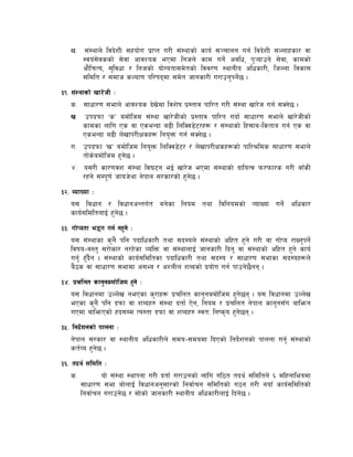 v= ;+:yfn] ljb]zL ;xof]u k|fKt u/L ;+:yfsf] sfo{ ;~rfng ug{ ljb]zL ;Nnfxsf/ jf
      :jo+;]jssf] ;]jf cfjZos ePdf lghn] sfd ug]{ cjlw, k'¥ofpg] ;]jf, sfdsf]
      cf}lrTo, ;'ljwf / lghsf] of]Uotf;d]tsf] ljj/0f :yfgLo clwsf/L, lhNnf ljsf;
      ;ldlt / ;dfh sNof0f kl/ifbdf ;d]t hfgsf/L u/fpg'kg]{5 .
#!= ;+:yfsf] vf/]hL M
    s= ;fwf/0f ;efn] cfjZos b]v]df ljz]if k|:tfj kfl/t u/L ;+:yf vf/]h ug{ ;Sg]5 .
    v= pkbkmf …sÚ adf]lhd ;+:yf vf/]hLsf] k|:tfj kfl/t ubf{ ;fwf/0f ;efn] vf/]hLsf]
        sfdsf nflu Ps jf PseGbf a9L lnlSj8]6/x¿ / ;+:yfsf] lx;fa–lstfa ug{ Ps jf
        PseGbf a9L n]vfk/LIfsx¿ lgo'Qm ug{ ;Sg]5 .
    u= pkbkmf …vÚ adf]lhd lgo'Qm lnlSj8]6/ / n]vfk/LIfsx¿sf] kfl/>lds ;fwf/0f ;efn]
        tf]s]adf]lhd x'g]5 .
    $= o;/L sf/0fjz ;+:yf lj36g eO{ vf/]h ePdf ;+:yfsf] bfloTj km/kmf/s u/L afFsL
        /xg] ;Dk"0f{ hfoh]yf g]kfn ;/sf/sf] x'g]5 .
#@= JofVof M
    o; ljwfg / ljwfgcGtu{t ag]sf lgod tyf ljlgodsf] JofVof ug]{ clwsf/
    sfo{;ldltnfO{ x'g]5 .
##= uf]Kotf eªu ug{ gx'g] M
    o; ;+:yfsf s'g} klg kbflwsf/L tyf ;b:on] ;+:yfsf] clxt x'g] u/L jf uf]Ko /fVg'kg]{
    ljifo–j:t' ;/f]sf/ g/x]sf JolQm jf ;+:yfnfO{ hfgsf/L lbg' jf ;+:yfsf] clxt x'g] sfo{
    ug'{ x'Fb}g . ;+:yfsf] sfo{;ldltsf kbflwsf/L tyf ;b:o / ;fwf/0f ;efsf ;b:ox¿n]
    a}7s jf ;fwf/0f ;efdf c;Eo / cZnLn zAbsf] k|of]u ug{ kfpg]5}gg .
#$= k|rlnt sfg'gadf]lhd x'g] M
   o; ljwfgdf pNn]v gePsf s'/fx¿ k|rlnt sfg'gadf]lhd x'g]5g . o; ljwfgdf pNn]v
   ePsf s'g} klg bkmf jf zAbx? ;+:yf btf{ P]g, lgod / k|rlnt g]kfn sfg'g;Fu aflemg
   uPdf aflemPsf] xb;Dd To:tf bkmf jf zAbx? :jtM lgis[o x'g]5g .
#%= lgb]{zgsf] kfngf M
    g]kfn ;/sf/ jf :yfgLo clwsf/Ln] ;do–;dodf lbPsf] lgb]{zgsf] kfngf ug'{ ;+:yfsf]
    st{Jo x'g]5 .
#^= tby{ ;ldlt M
    s=        of] ;+:yf :yfkgf u/L btf{ u/fpgsf] nflu ul7t tby{ ;ldltn] ^ dlxgfleqdf
       ;fwf/0f ;ef af]nfO{ ljwfgcg';f/sf] lgjf{rg ;ldltsf] u7g u/L gofF sfo{;ldltsf]
       lgjf{rg u/fpg]5 / ;f]sf] hfgsf/L :yfgLo clwsf/LnfO{ lbg]5 .
 