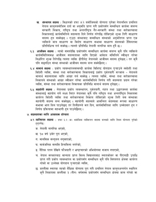 v= ;+:yfut ;b:o M ljwfgsf] bkmf &=@ adf]lhdsf] of]Uotf k'u]sf g]kfnleq k|rlnt
              g]kfn sfg'gadf]lhd btf{ jf cg'dlt k|fKt u/L k|sf]k;Fu ;DalGwt sfo{df ;+nUg
              ;/sf/L lgsfo, /fli6«o tyf cGt/f{li6«o u}/–;/sf/L ;+:yf tyf ;/f]sf/jfnf
              lgsfonfO{ sfo{;ldltn] ;b:otf lbg] lg0f{o u/]kl5 tf]lsPsf] z'Ns lt/L ;fwf/0f
              ;b:o x'g ;Sg]5g . Pp6f ;+:yfaf6 ;DalGwt ;+:yfsf] cg'dltkq k|fKt Ps
              JolQmn] dfq ;fwf/0f jf ljz]if ;fwf/0f ;efdf ;fwf/0f ;b:osf] x}l;otdf
              k|ltlglwTj ug{ ;Sg]5 . To:tf] k|ltlglw g]kfnL gful/s dfq x'g} 5 .
   ^=# cfhLjg ;b:o M nfdf] ;dob]lv k|sf]k;Fu ;DalGwt sfo{df ;+nUg s'g} klg JolQmn]
       sfo{;ldlt;dIf cfhLjg ;b:otfsf nflu lbPsf] cfj]bg ;ldltn] :jLs[t u/]df
       lgwf{l/t z'Ns lt/]kl5 To:tf JolQm 8LkLg]6 g]kfnsf] cfhLjg ;b:o x'g]5g . t/ s'g}
       klg ;ªul7t ;+:yf ;+:yfsf] cfhLjg ;b:o aGg ;Sg]5}gg .
   ^=$ dfgfy{ ;b:o M k|sf]k Joj:yfkg;DaGwL sfo{df ljlzi6 of]ubfg k'¥ofpg] :jb]zL tyf
       ljb]zL JolQm, ;+:yf tyf ;/f]sf/jfnf lgsfonfO{ k|sf]k k"j{tof/L ;~hfn – g]kfnn]
       dfgfy{ ;b:otfsf nflu cfu|x ug{ ;Sg]5 . To:tf JolQm, ;+:yf tyf ;/f]sf/jfnf
       lgsfon] ;+:yfsf] cfu|x :jLsf/ u/]df sfo{;ldltn] lg0f{o u/L ;b:otf k|bfg u/]sf
       JolQm, ;+:yf tyf ;/f]sf/jfnf lgsfosf k|ltlglw dfgfy{ ;b:o x'g]5g .
   ^=% ;xof]uL ;b:o M g]kfndf k|sf]k Joj:yfkg, k"j{tof/L, /fxt tyf p4f/h:tf sfo{df
       ;+:yfnfO{ ;xof]u ug]{ nIo lnP/ g]kfnsf s'g} klg /fli6«o tyf cGt/f{li6«o lgsfodf
       sfo{/t ljb]zL JolQm tyf ;/f]sf/jfnf lgsfo tf]lsPsf] z'Ns lt/L o; ;+:yfsf
       ;xof]uL ;b:o aGg ;Sg]5g . ;xof]uL ;b:on] cfdlGqt ;b:osf ¿kdf ;fwf/0f
       ;efdf efu lng kfpg]5g t/ ltgLx?n] dt lbg, sfo{;ldltsf nflu pDd]bjf/ x'g /
       lg0f{o k|lqmofdf ;xefuL x'g kfpg]5}gg .
&= ;b:otfsf nflu cfjZos of]Uotf
   &=! JolQmut ;b:o M bkmf ^=@ -s_ adf]lhd JolQmut ;b:o aGgsf] nflu lgDg of]Uotf k'u]sf]
      x'g'kg]{5 M
      s= g]kfnL gful/s ePsf],
      v= !* jif{ pd]/ k"/f ePsf],
      u= dfgl;s ;Gt'ng gu'dfPsf],
      3= ;fj{hlgs ;DklQ lxgfldgf gu/]sf],
      ª= g}lts ktg b]lvg] kmf}hbf/L / e|i6frf/sf] cleof]udf ;hfo gkfPsf],
      r= g]kfn ;/sf/af6 dfGotf k|fKt ljZj ljBfnoaf6 :gftsf]Q/ jf kLPr8L pkflw
         k|fKt u/L k|sf]k Joj:yfkg jf k|sf]k;Fu ;DalGwt s'g} klg ljifout If]qdf sfo{/t
         /x]sf] jf pNn]Vo of]ubfg k'¥ofPsf] JolQm,
      5= sDtLdf :gfts txsf] z}lIfs of]Uotf k"/f u/L k|rlnt g]kfn sfg"gcGtu{t :yflkt
         s'g} lgsfodf sDtLdf # -tLg_ jif{;Dd k|sf]k;Fu ;DalGwt If]qdf sfd u/]sf] jf
 