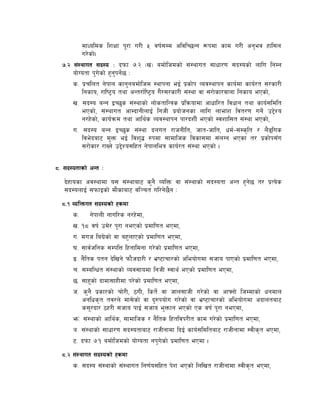 dfWolds lzIff k"/f u/L % jif{;Dd cljlR5Gg ¿kdf sfd u/L cg'ej xfl;n
          u/]sf].
  &=@ ;+:yfut ;b:o M bkmf &=@ -v_ adf]lhdsf] ;+:yfut ;fwf/0f ;b:osf] nflu lgDg
      of]Uotf k'u]sf] x'g'kg]{5 M
      s= k|rlnt g]kfn sfg'gadf]lhd :yfkgf eO{ k|sf]k Joj:yfkg sfo{df sfo{/t ;/sf/L
          lgsfo, /fli6«o tyf cGt/f{li6«o u}/;/sf/L ;+:yf jf ;/f]sf/jfnf lgsfo ePsf],
      v= ;b:o aGg OR5's ;+:yfsf] nf]stflGqs k|lqmofdf cfwfl/t ljwfg tyf sfo{;ldlt
          ePsf], ;+:yfut cfDbfgLnfO{ lghL k|of]hgsf nflu nfef+z ljt/0f ug]{ p2]Zo
          g/x]sf], sfo{qmd tyf cfly{s Joj:yfkg kf/bzL{ ePsf] :jzfl;t ;+:yf ePsf],
      u= ;b:o aGg OR5's ;+:yf bnut /fhgLlt, hft–hflt, wd{–;+:s[lt / n}ªlus
          lje]baf6 d'Qm eO{ ljz'4 ?kdf ;fdflhs ljsf;df ;+nUg ePsf t/ k|sf]k;Fu
          ;/f]sf/ /fVg] p2]Zo;lxt g]kfnleq sfo{/t ;+:yf ePsf] .

*= ;b:otfsf] cGt M
   b]xfosf cj:yfdf o; ;+:yfaf6 s'g} JolQm jf ;+:yfsf] ;b:otf cGt x'g]5 t/ k|To]s
   ;b:onfO{ ;kmfOsf] df}sfaf6 jl~rt ul/g]5}g M
  *=! JolQmut ;b:osf] xsdf
      s= g]kfnL gful/s g/x]df,
      v= !* jif{ pd]/ k"/f gePsf] k|dfl0ft ePdf,
      u= duh lau|]sf] jf ax'nfPsf] k|dfl0ft ePdf,
      3= ;fj{hlgs ;DklQ lxgfldgf u/]sf] k|dfl0ft ePdf,
      ª= g}lts ktg b]lvg] kmf}hbf/L / e|i6frf/sf] cleof]udf ;hfo kfPsf] k|dfl0ft ePdf,
      r= ;DalGwt ;+:yfsf] Joj;fodf lghL :jfy{ ePsf] k|dfl0ft ePdf,
      5= ;fx"sf] bfdf;fxLdf k/]sf] k|dfl0ft ePdf,
      h= s'g} k|sf/sf] rf]/L, 7uL, lst]{ jf hfn;fhL u/]sf] jf cfˆgf] lhDdfsf] wgdfn
          cglws[t tj/n] df;]sf] jf b'?kof]u u/]sf] jf e|i6frf/sf] cleof]udf cbfntaf6
          s;"/bf/ 7x/L ;hfo kfO{ ;hfo e'Qmfg ePsf] Ps jif{ k"/f gePdf,
      em= ;+:yfsf] cfly{s, ;fdflhs / g}lts lxtljk/Lt sfd u/]sf] k|dfl0ft ePdf,
      `= ;+:yfsf] ;fwf/0f ;b:otfaf6 /fhLgfdf lbO{ sfo{;ldltaf6 /fhLgfdf :jLs[t ePdf,
      6= bkmf &=! adf]lhdsf] of]Uotf gk'u]sf] k|dfl0ft ePdf .
  *=@ ;+:yfut ;b:osf] xsdf
      s= ;b:o ;+:yfsf] ;+:yfut lg0f{o;lxt k]z ePsf] lnlvt /fhLgfdf :jLs[t ePdf,
 