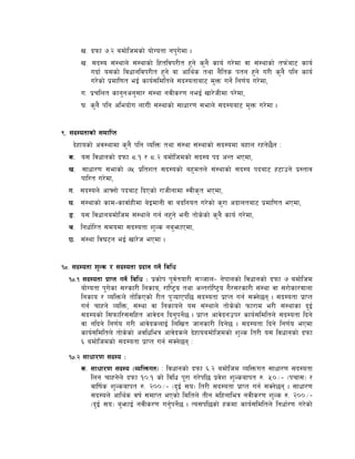 v= bkmf &=@ adf]lhdsf] of]Uotf gk'u]df .
       v= ;b:o ;+:yfn] ;+:yfsf] lxtljk/Lt x'g] s'g} sfo{ u/]df jf ;+:yfsf] tkm{af6 sfo{
          ubf{ o;sf] ljwfgljk/Lt x'g] jf cfly{s tyf g}lts ktg x'g] u/L s'g} klg sfo{
          u/]sf] k|dfl0ft eO{ sfo{;ldltn] ;b:otfaf6 d'Qm ug]{ lg0f{o u/]df,
       u= k|rlnt sfg'gcg';f/ ;+:yf gjLs/0f geO{ vf/]hLdf k/]df,
       3= s'g} klg cleof]u nfuL ;+:yfsf] ;fwf/0f ;efn] ;b:oaf6 d'Qm u/]df .


(= ;b:otfsf] ;dflKt
    b]xfosf] cj:yfdf s'g} klg JolQm tyf ;+:yf ;+:yfsf] ;b:odf axfn /xg]5}g M
   s= o; ljwfgsf] bkmf *=! / *=@ adf]lhdsf] ;b:o kb cGt ePdf,
   v= ;fwf/0f ;efsf] &% k|ltzt ;b:osf] ax'dtn] ;+:yfsf] ;b:o kbaf6 x6fpg] k|:tfj
        kfl/t u/]df,
   u= ;b:on] cfˆgf] kbaf6 lbPsf] /fhLgfdf :jLs[t ePdf,
   3= ;+:yfsf] sfd–sfjf{xLdf a]OdfgL jf ablgot u/]sf] s'/f cbfntaf6 k|dfl0ft ePdf,
   ª= o; ljwfgadf]lhd ;+:yfn] ug{ gx'g] egL tf]s]sf] s'g} sfo{ u/]df,
   r= lgwf{l/t ;dodf ;b:otf z'Ns ga'emfPdf,
   5= ;+:yf lj36g eO{ vf/]h ePdf .


!)= ;b:otf z'Ns / ;b:otf k|bfg ug]{ ljlw
   !)=! ;b:otf k|fKt ug]{ ljlw M k|sf]k k"j{tof/L ;~hfn– g]kfnsf] ljwfgsf] bkmf & adf]lhd
        of]Uotf k'u]sf ;/sf/L lgsfo, /fli6«o tyf cGt/f{li6«o u}/;/sf/L ;+:yf jf ;/f]sf/jfnf
        lgsfo / JolQmn] tf]]lsPsf] /Lt k'¥ofPkl5 ;b:otf k|fKt ug{ ;Sg]5g . ;b:otf k|fKt
        ug{ rfxg] JolQm, ;+:yf jf lgsfon] o; ;+:yfn] tf]s]sf] kmf/fd e/L ;+:yfsf b'O{
        ;b:osf] l;kmfl/;;lxt cfj]bg lbg'kg]{5 . k|fKt cfj]bgpk/ sfo{;ldltn] ;b:otf lbg]
        jf glbg] lg0f{o u/L cfj]bsnfO{ lnlvt hfgsf/L lbg]5 . ;b:otf lbg] lg0f{o ePdf
        sfo{;ldltn] tf]s]sf] cjlwleq cfj]bsn] b]xfoadf]lhdsf] z'Ns lt/L o; ljwfgsf] bkmf
        ^ adf]lhdsf] ;b:otf k|fKt ug{ ;Sg]5g M
  !)=@ ;fwf/0f ;b:o M
      s= ;fwf/0f ;b:o -JolQmut_ M ljwfgsf] bkmf ^=@ adf]lhd JolQmut ;fwf/0f ;b:otf
         lng rfxg]n] bkmf !)=! sf] ljlw k"/f u/]kl5 k|j]z z'Nsafkt ?= %)÷– -krf;_ /
         jflif{s z'Nsafkt ?= @))÷– -b'O{ ;o_ lt/L ;b:otf k|fKt ug{ ;Sg]5g . ;fwf/0f
         ;b:on] cfly{s jif{ ;dfKt ePsf] ldltn] tLg dlxgfleq gjLs/0f z'Ns ?= @))÷–
         -b'O{ ;o_ a'emfO{ gjLs/0f ug'{kg]{5 . To;kl5sf] xsdf sfo{;ldltn] lgwf{/0f u/]sf]
 