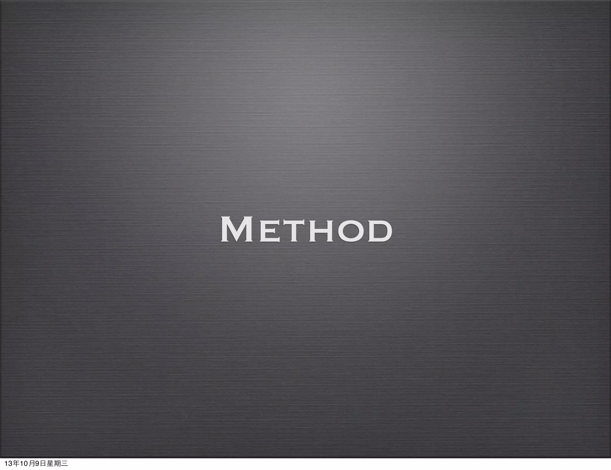 Method
13年10月9⽇日星期三
 