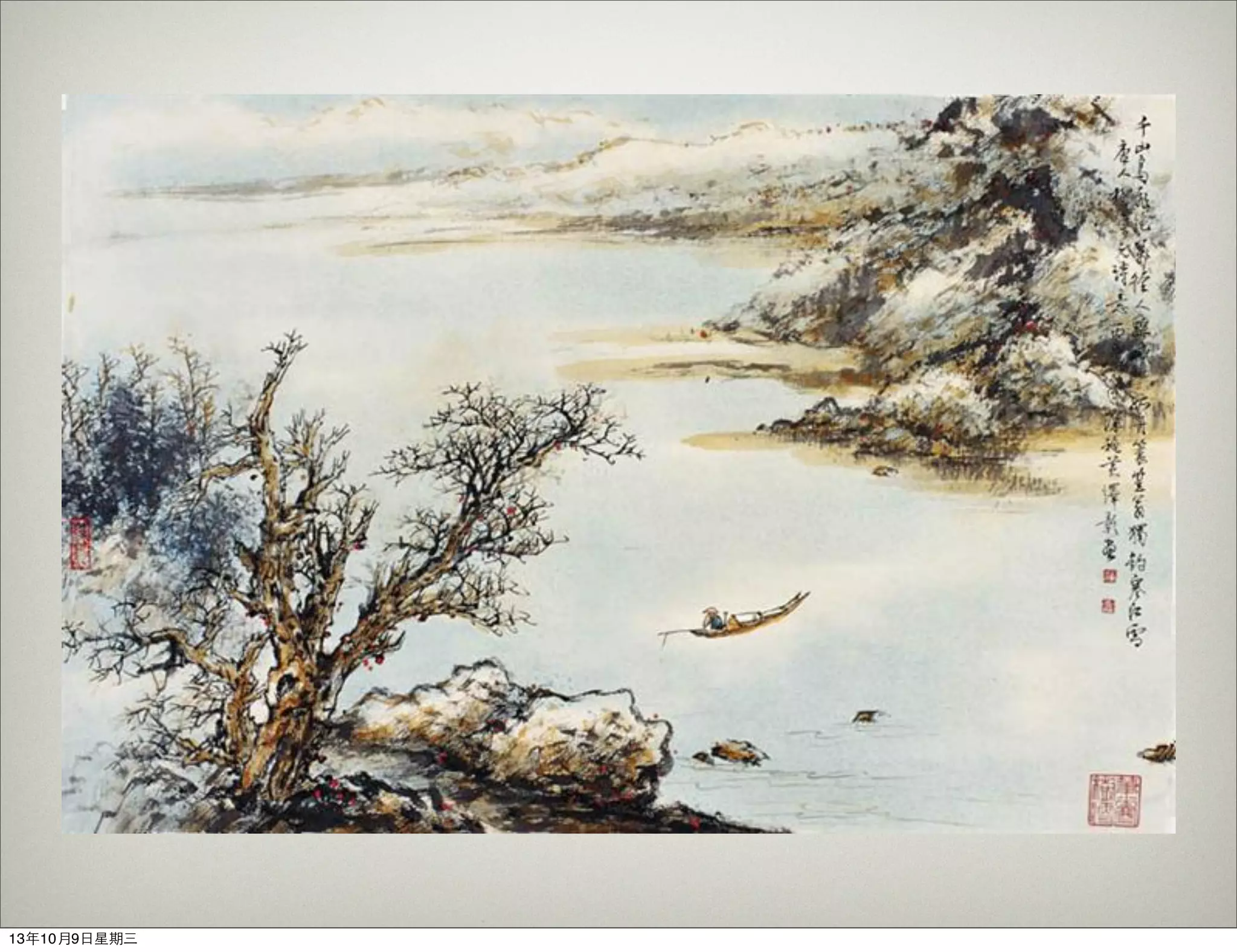 13年10月9⽇日星期三
 