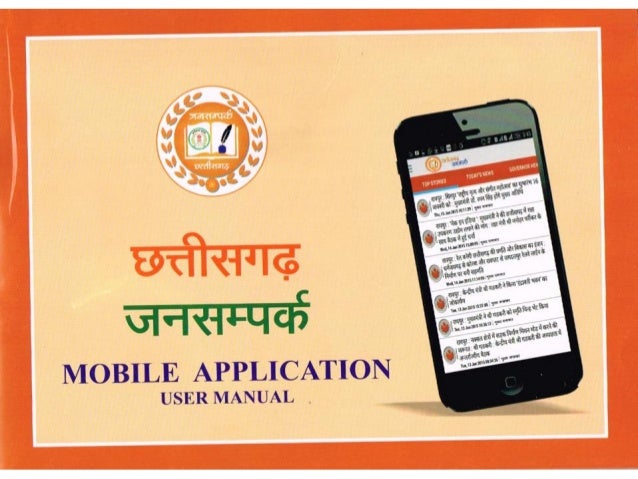 Dpr Chhattisgarh Android App User Manual Dpr Chhattisgarh Android App User Manual