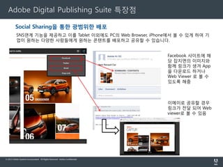 DPS Platform & Fulfillment

Platform

소비자가

Professional(5K Fulfillment)

8,400,000

Enterprise(5K Fulfillment)

27,300,000

Fulfillment

Price

10,000 Fulfillment(Unit)

4,200,000

1Year / VAT별도

© 2010 Allinonetech Incorporated. All Rights Reserved..

9

 