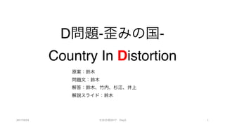 2017 Day3
D - - 
Country In Distortion
2017/3/24 1
 