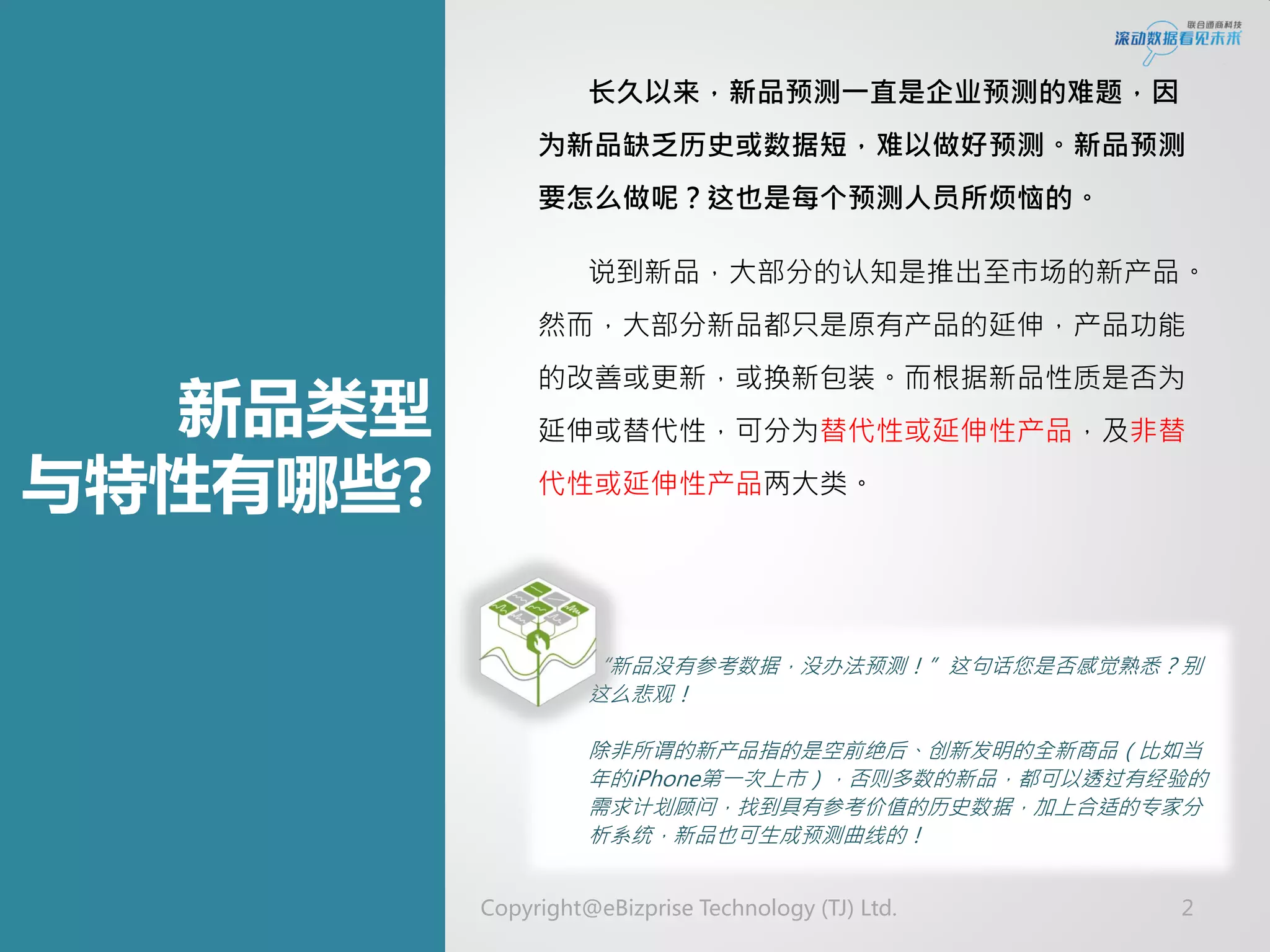 消费品牌产品经理如何做新品销量预测| PDF