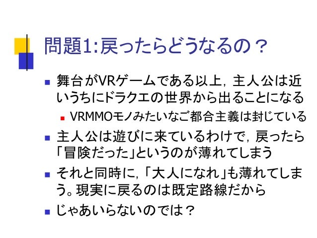 ドラクエ映画の問題点 ドラクエ映画の問題点
