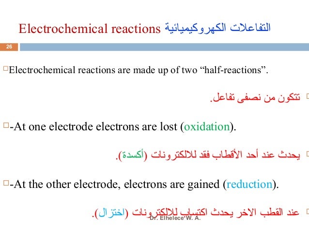 المادة التي يحدث لها فقد إلكترونات تسمى عامل