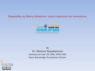 Εφημερίδες ως Βάσεις Δεδομένων: νομική προστασία και Ανοικτότητα
By
Dr. Marinos Papadopoulos
Attorney-at-Law JD, MSc, PhD/JSD
Open Knowledge Foundation Greece
 