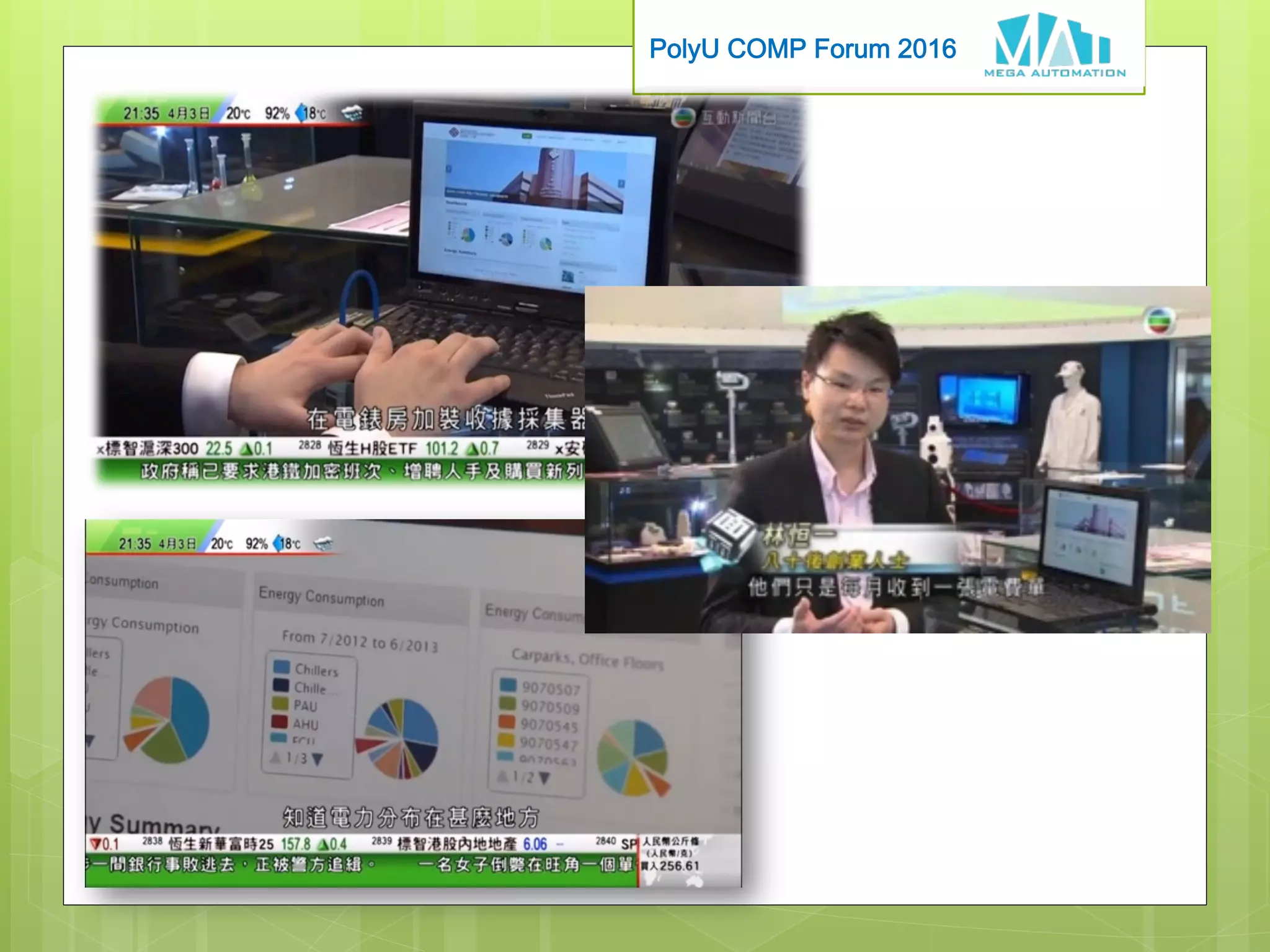 PolyU COMP Forum 2016
 
