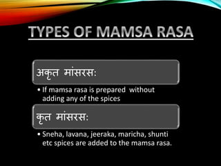 अकृ त मांसरस:
• If mamsa rasa is prepared without
adding any of the spices
कृ त मांसरस:
• Sneha, lavana, jeeraka, maricha,...