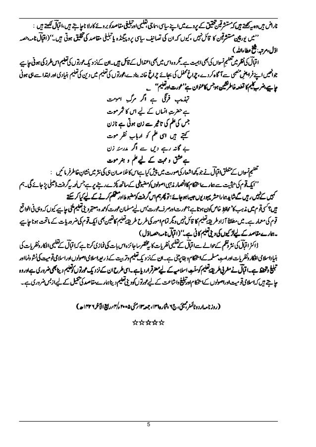 Dr Iqbal K Ta Aleemi Nazariyat