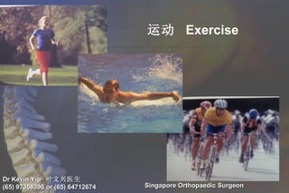 运动  Exercise 