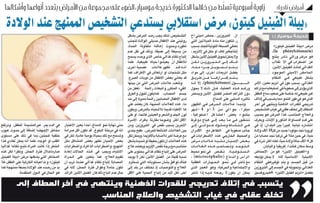 الدكتورة موسيار خديجة مرض بيلة فنيل كيتون Dr Moussayer khadija