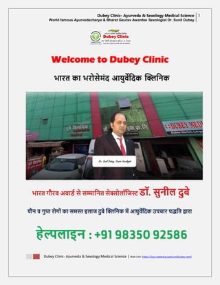 Dubey Clinic- Ayurveda & Sexology Medical Science
World famous Ayurvedacharya & Bharat Gaurav Awardee Sexologist Dr. Sunil Dubey
1
Dubey Clinic- Ayurveda & Sexology Medical Science | Web info: https://ayurvedacharyadrsunildubey.com/
Welcome to Dubey Clinic
 
