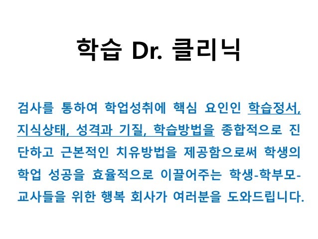 학습Dr 클리닉 20160810 온라인